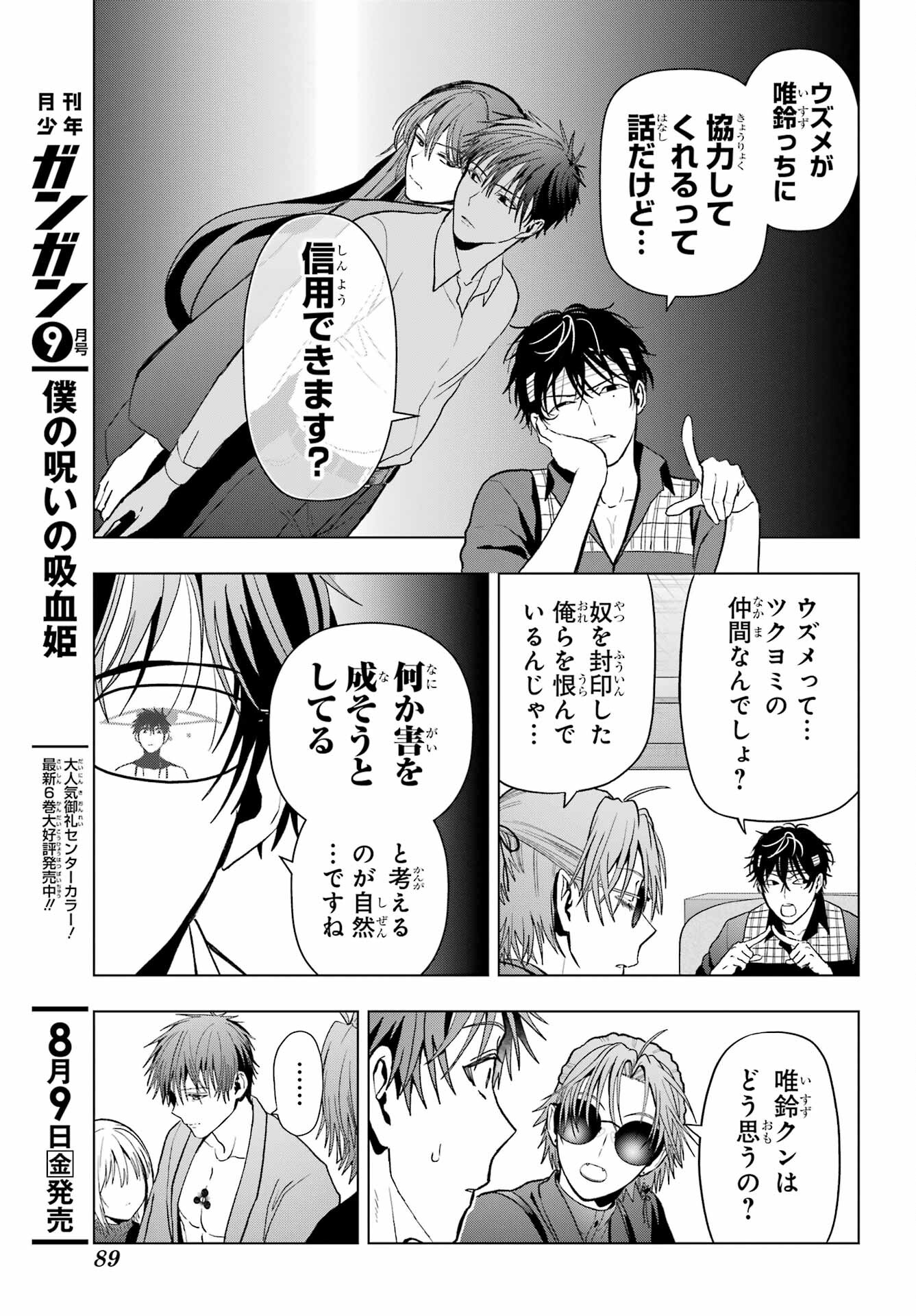 Boku no Noroi no Kyuuketsukihime - Chapter 32 - Page 15