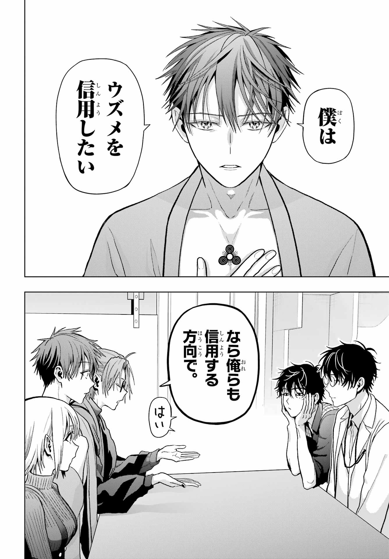 Boku no Noroi no Kyuuketsukihime - Chapter 32 - Page 16