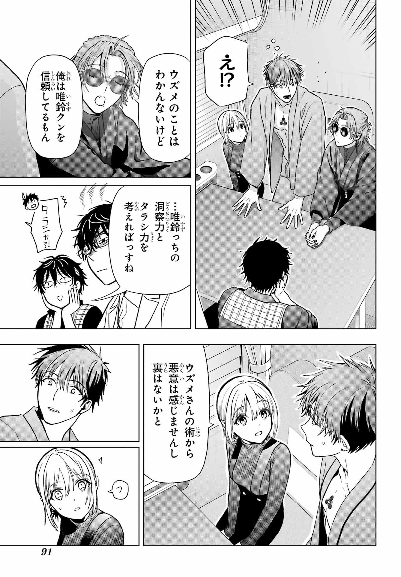 Boku no Noroi no Kyuuketsukihime - Chapter 32 - Page 17