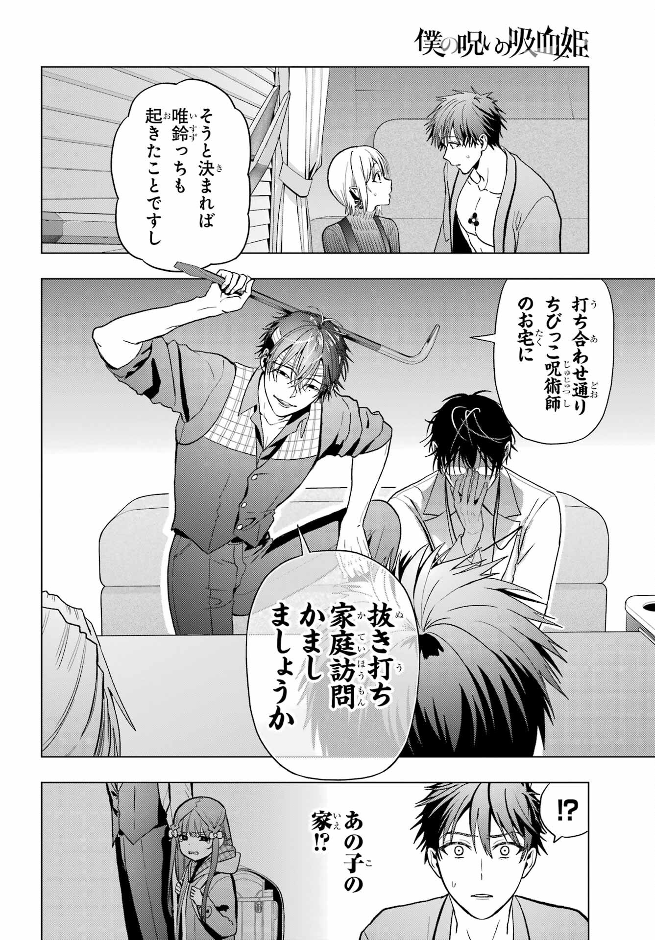 Boku no Noroi no Kyuuketsukihime - Chapter 32 - Page 18