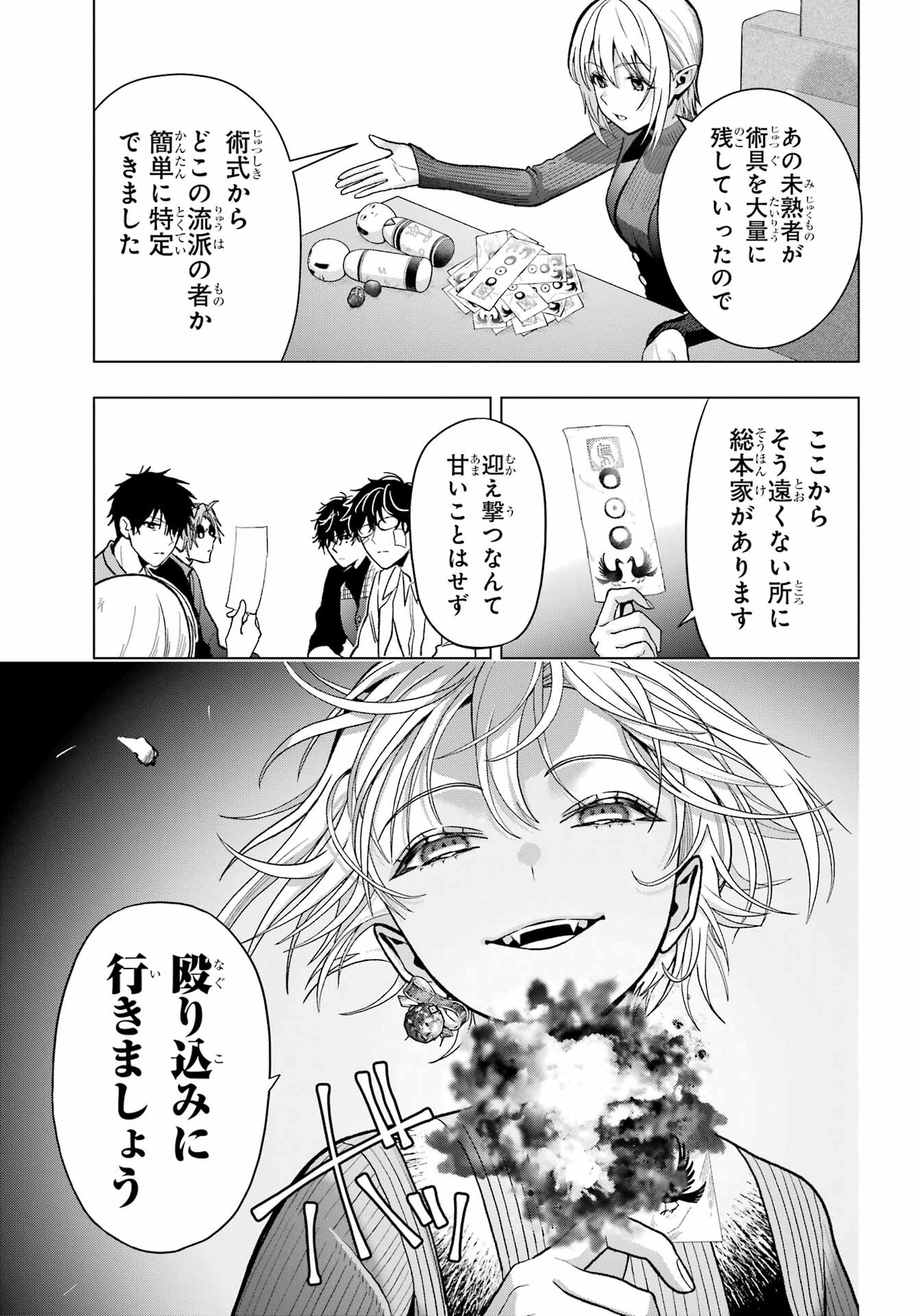 Boku no Noroi no Kyuuketsukihime - Chapter 32 - Page 19