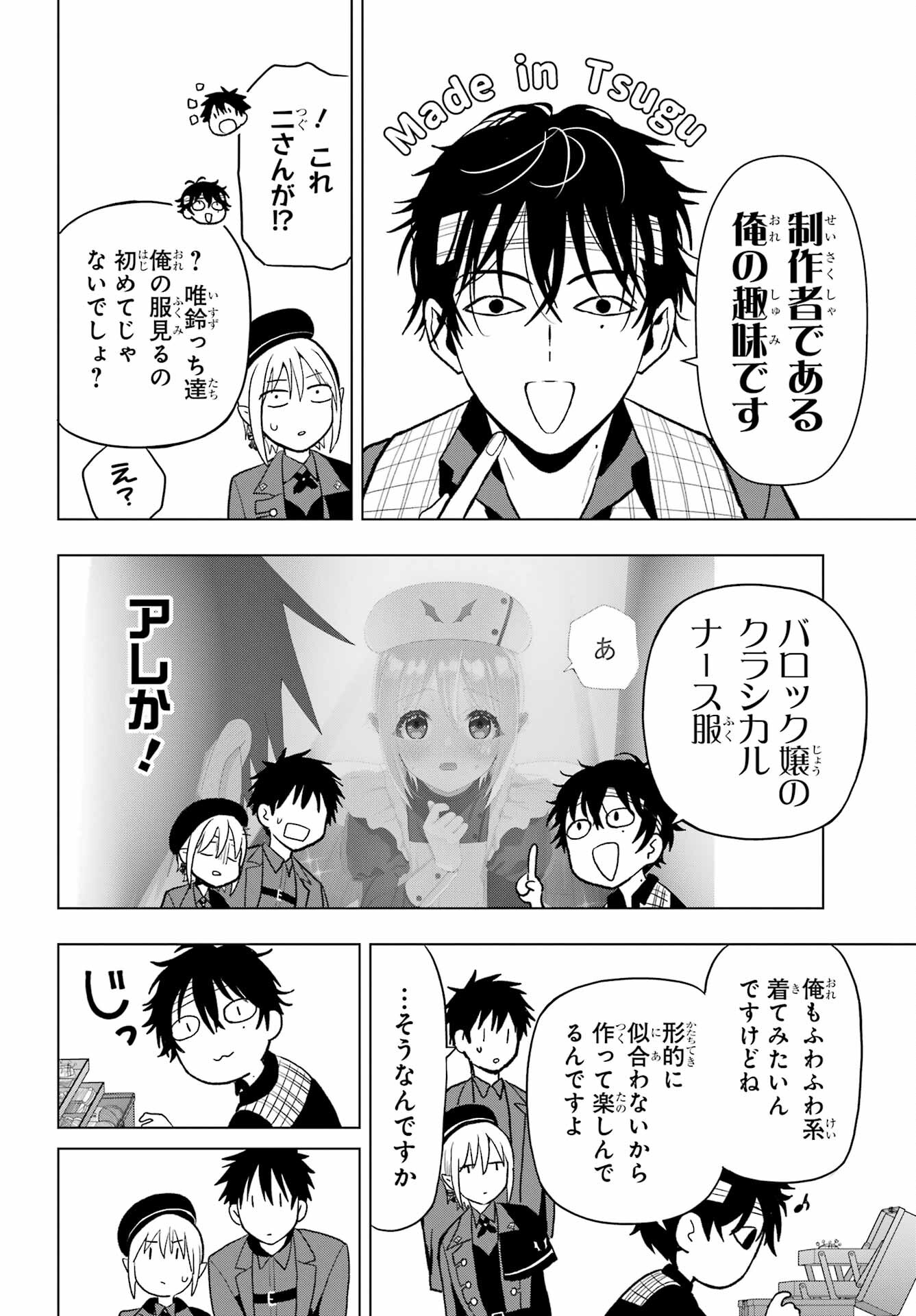 Boku no Noroi no Kyuuketsukihime - Chapter 32 - Page 22