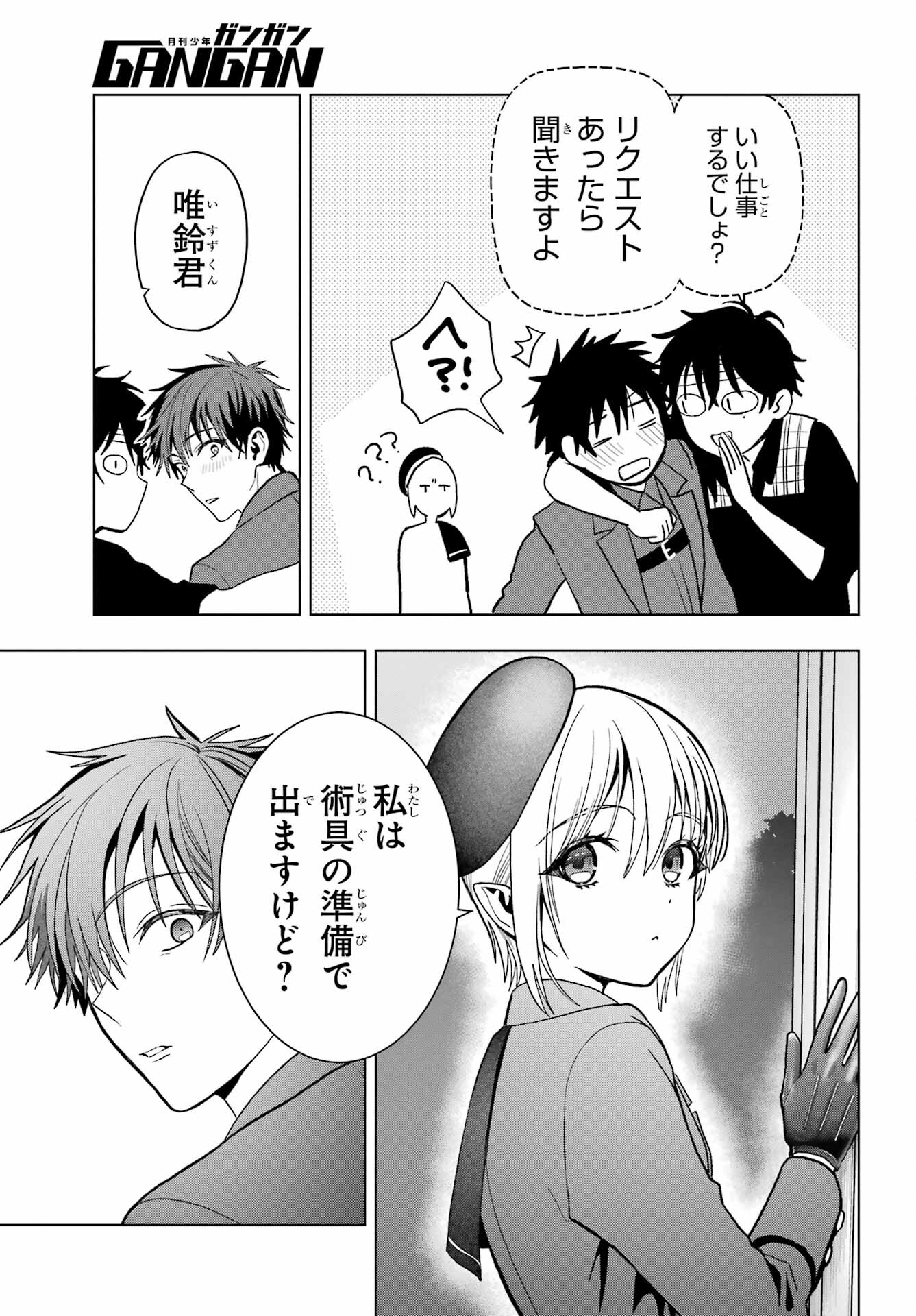 Boku no Noroi no Kyuuketsukihime - Chapter 32 - Page 23