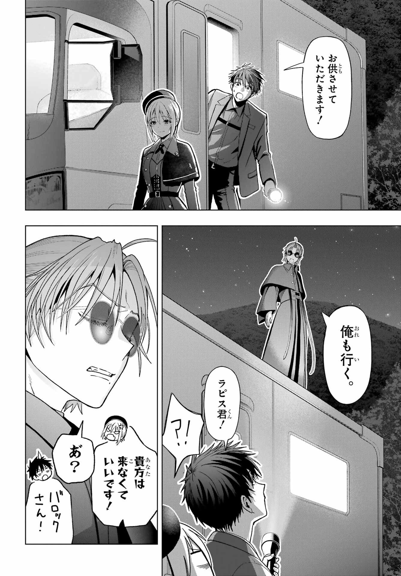 Boku no Noroi no Kyuuketsukihime - Chapter 32 - Page 24