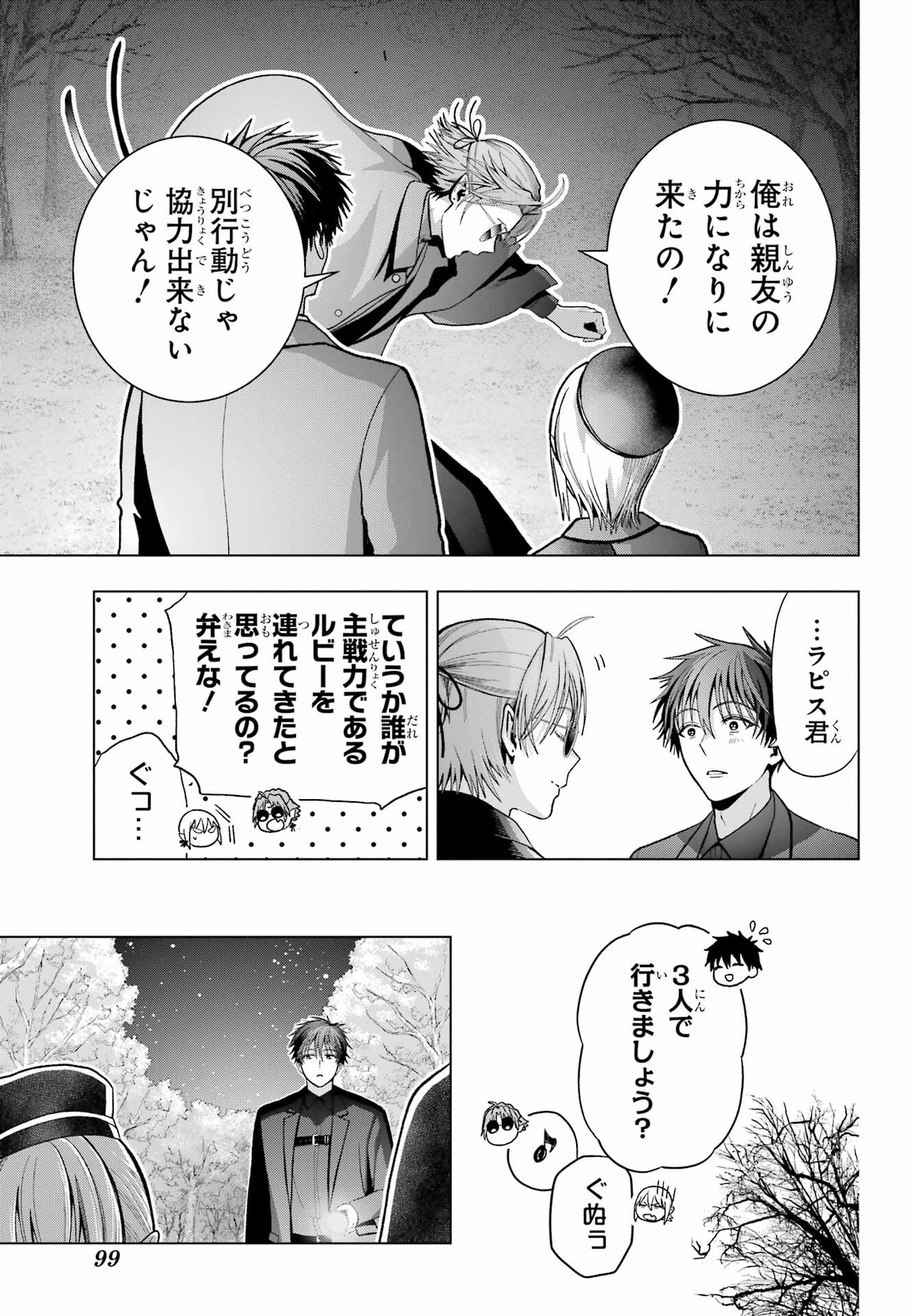 Boku no Noroi no Kyuuketsukihime - Chapter 32 - Page 25