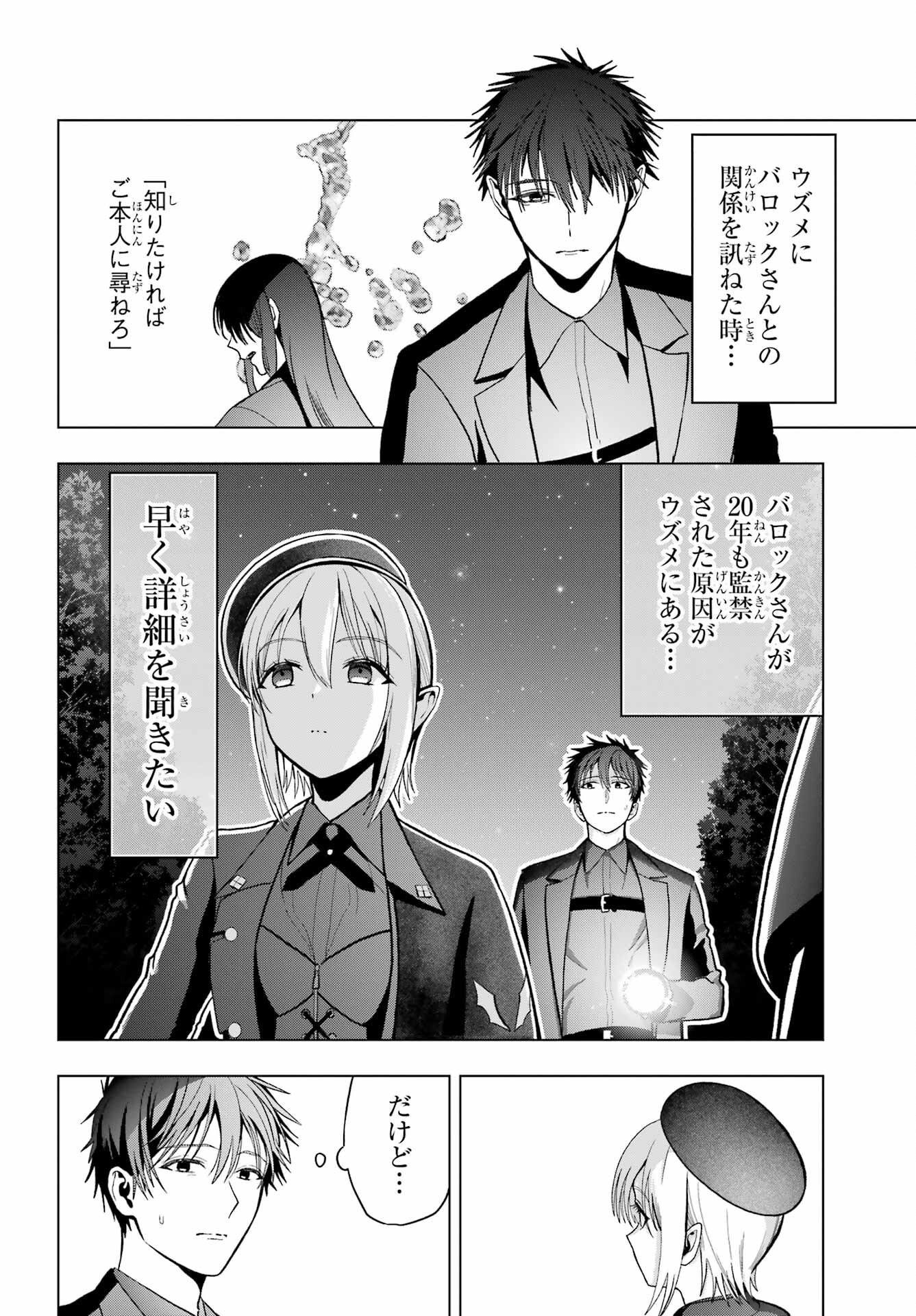 Boku no Noroi no Kyuuketsukihime - Chapter 32 - Page 26