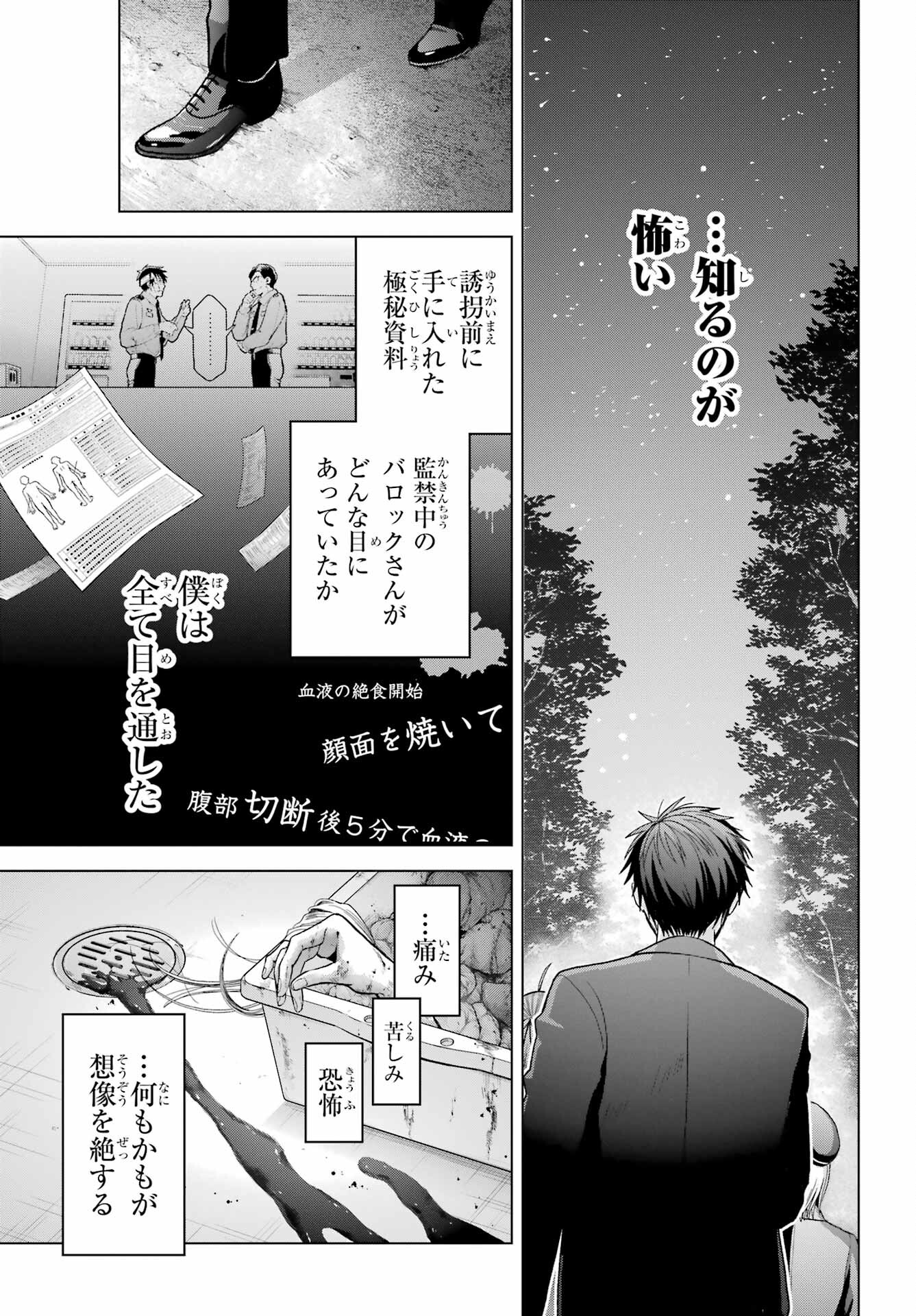 Boku no Noroi no Kyuuketsukihime - Chapter 32 - Page 27