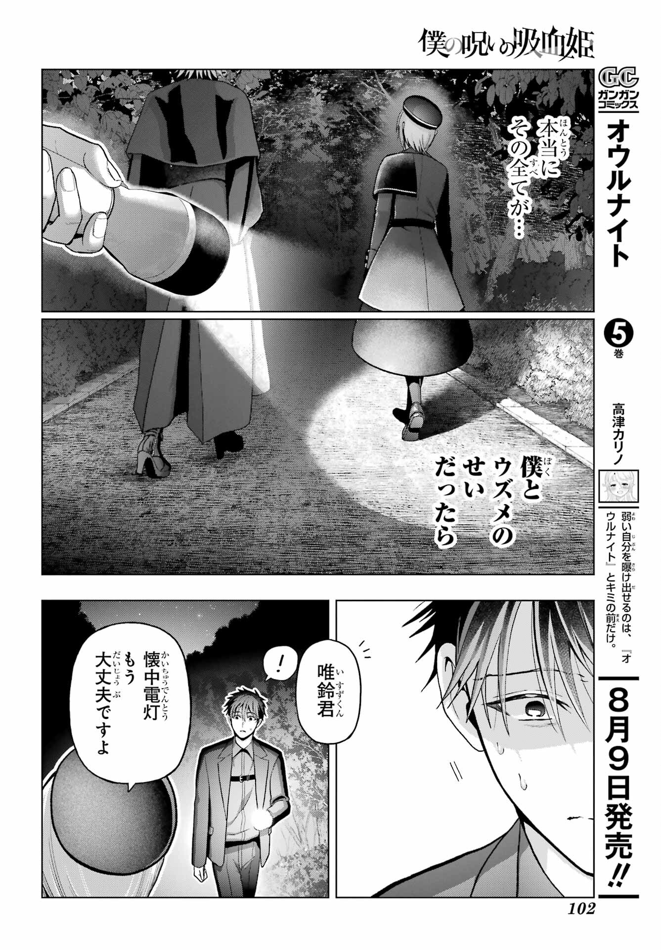 Boku no Noroi no Kyuuketsukihime - Chapter 32 - Page 28