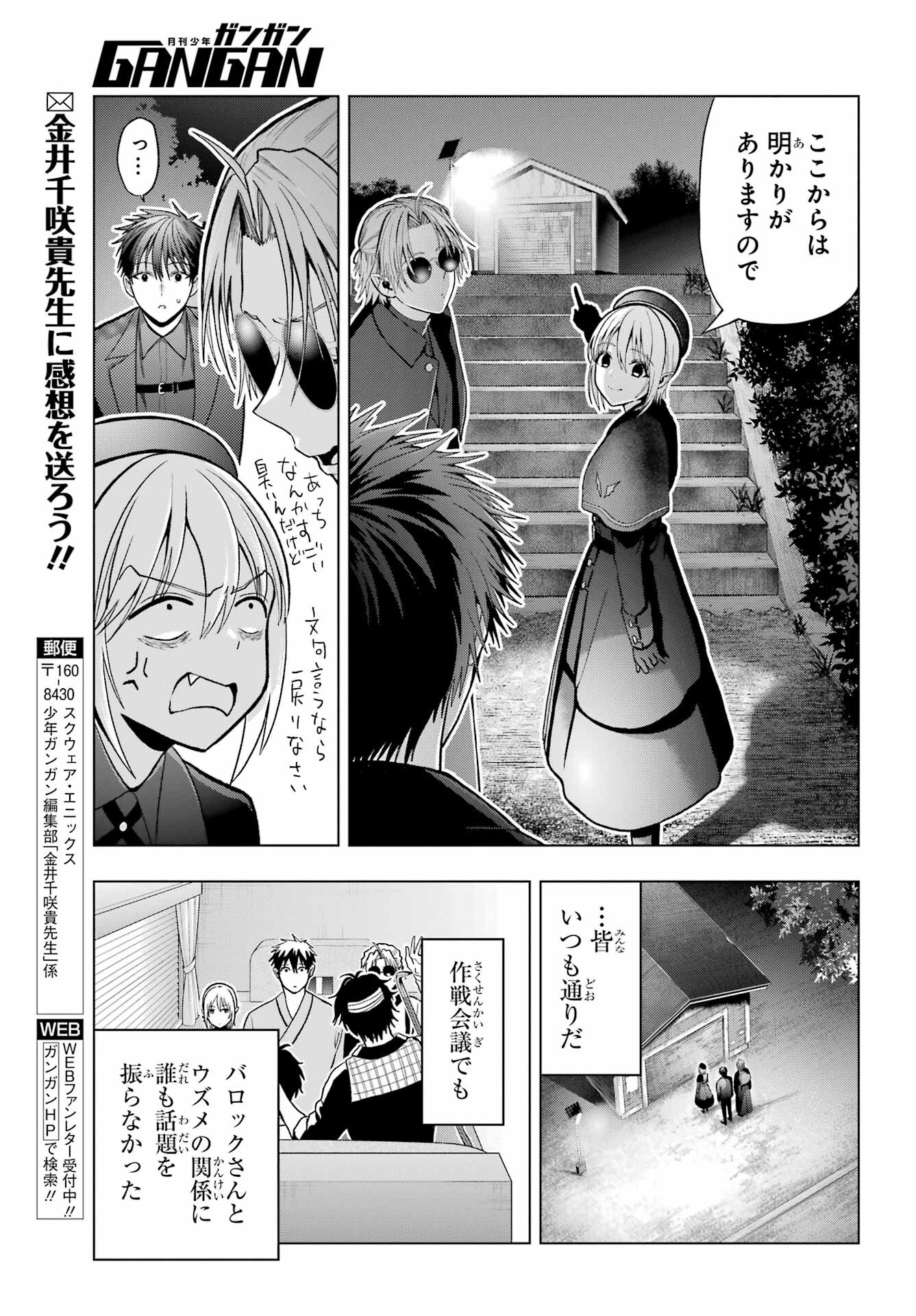 Boku no Noroi no Kyuuketsukihime - Chapter 32 - Page 29