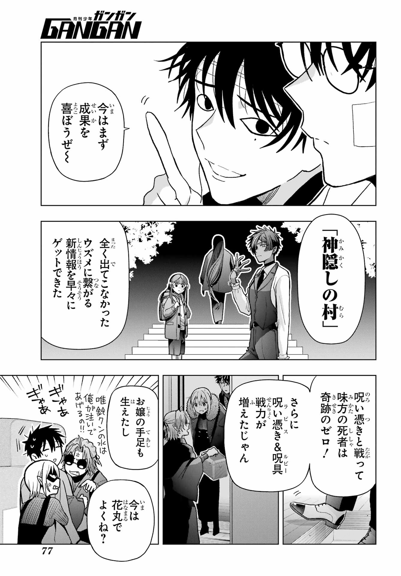 Boku no Noroi no Kyuuketsukihime - Chapter 32 - Page 3