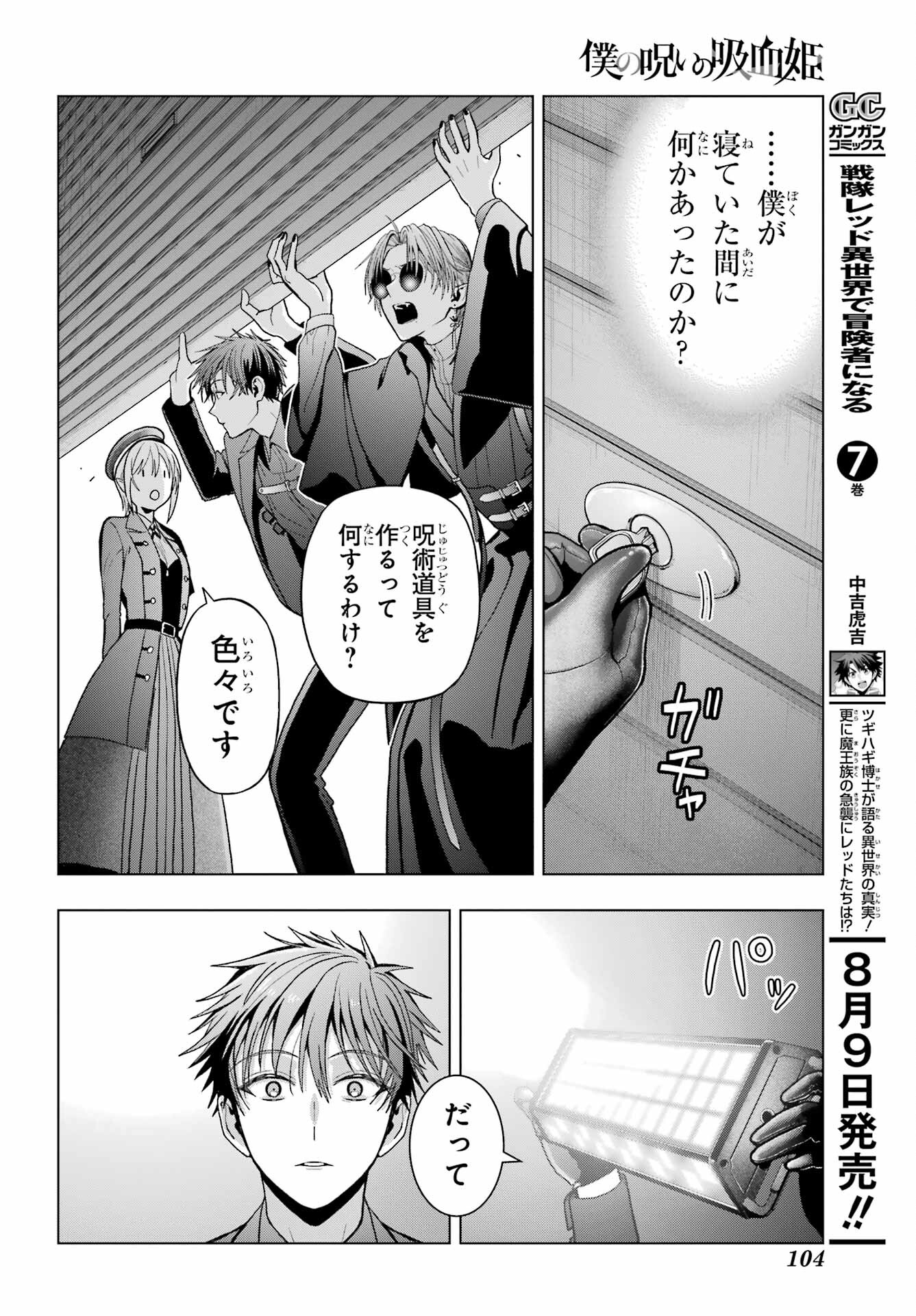 Boku no Noroi no Kyuuketsukihime - Chapter 32 - Page 30