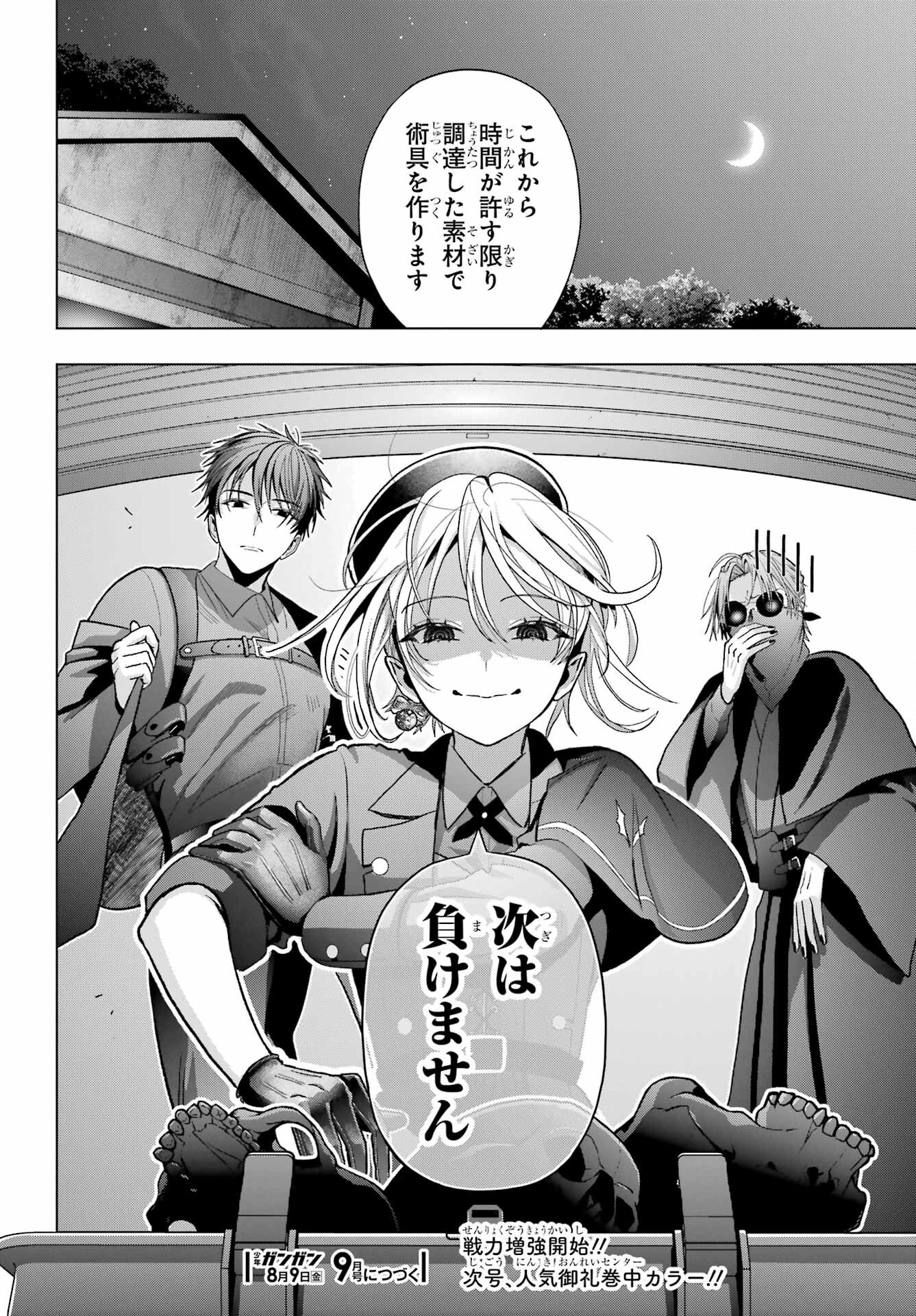 Boku no Noroi no Kyuuketsukihime - Chapter 32 - Page 32