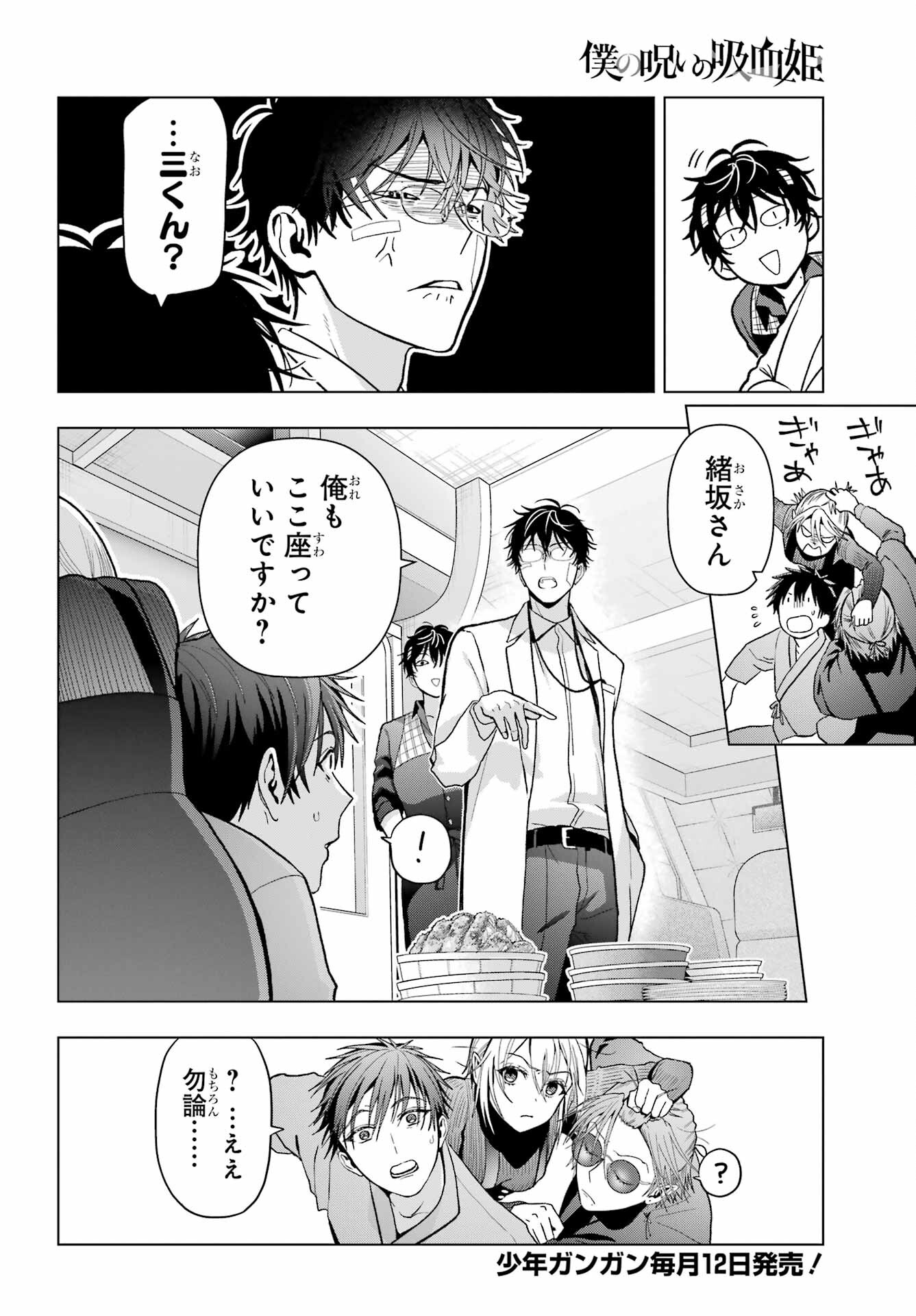 Boku no Noroi no Kyuuketsukihime - Chapter 32 - Page 4