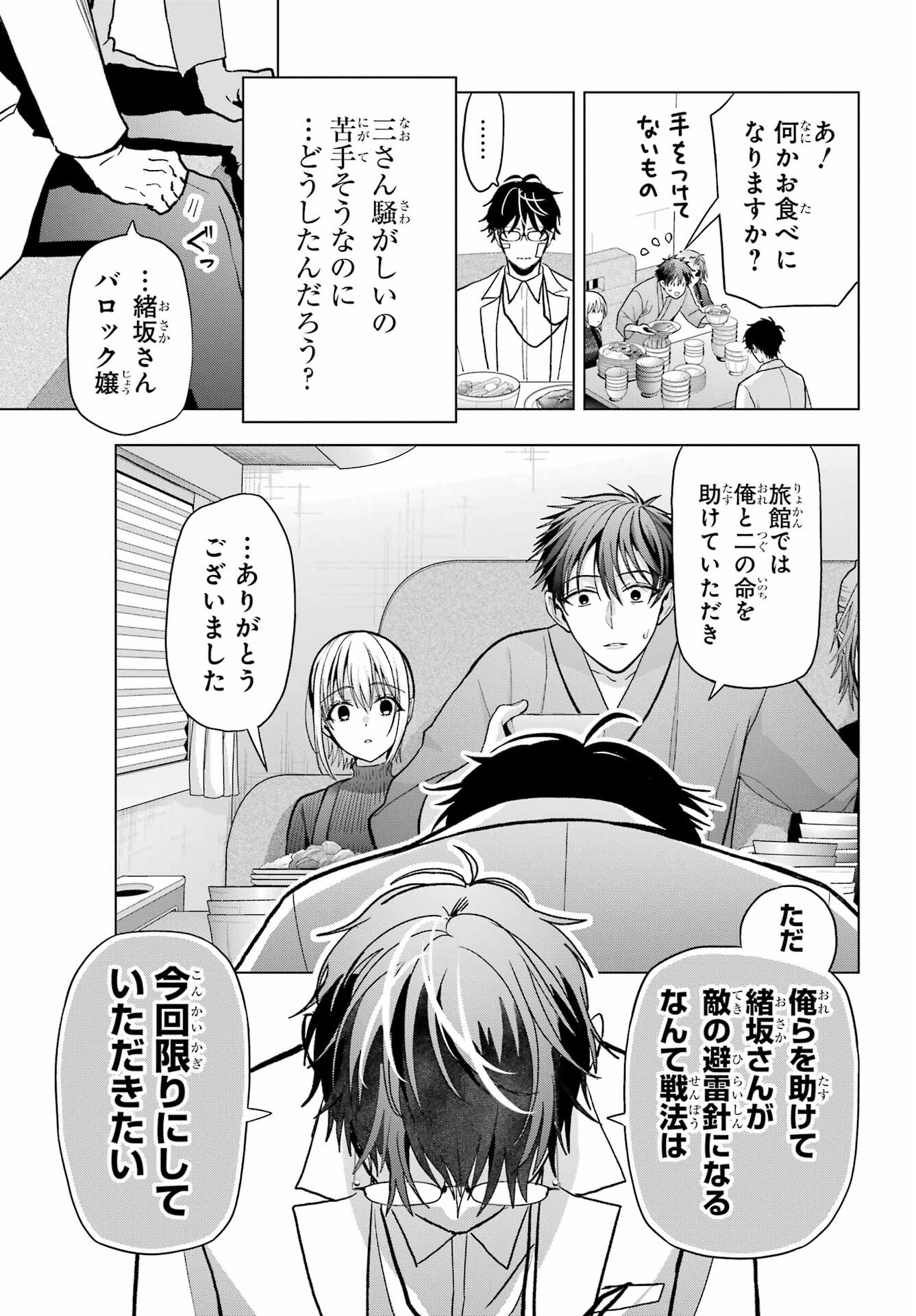 Boku no Noroi no Kyuuketsukihime - Chapter 32 - Page 5