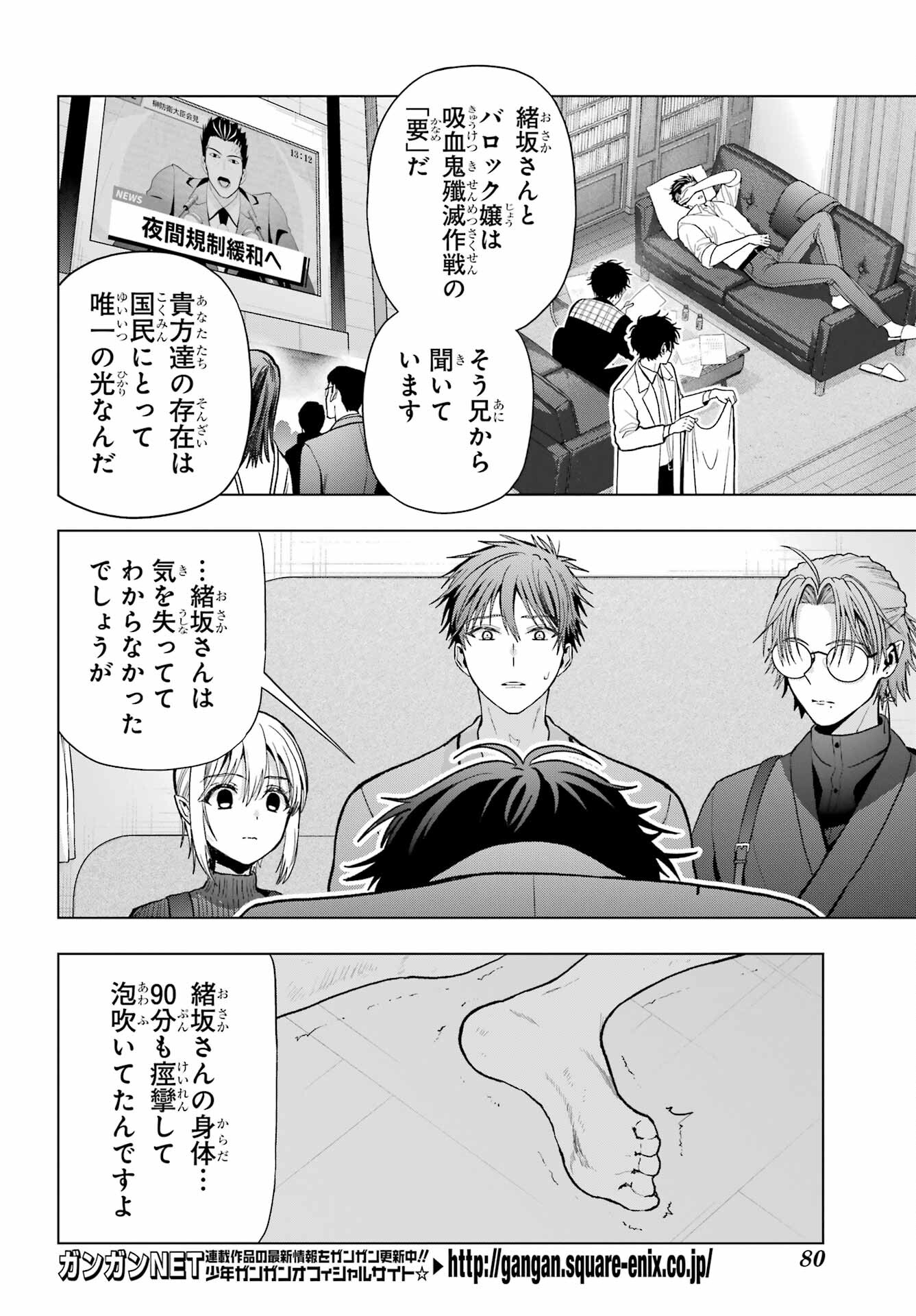 Boku no Noroi no Kyuuketsukihime - Chapter 32 - Page 6