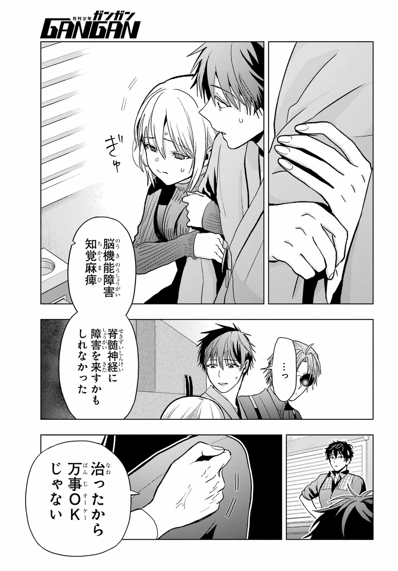 Boku no Noroi no Kyuuketsukihime - Chapter 32 - Page 7