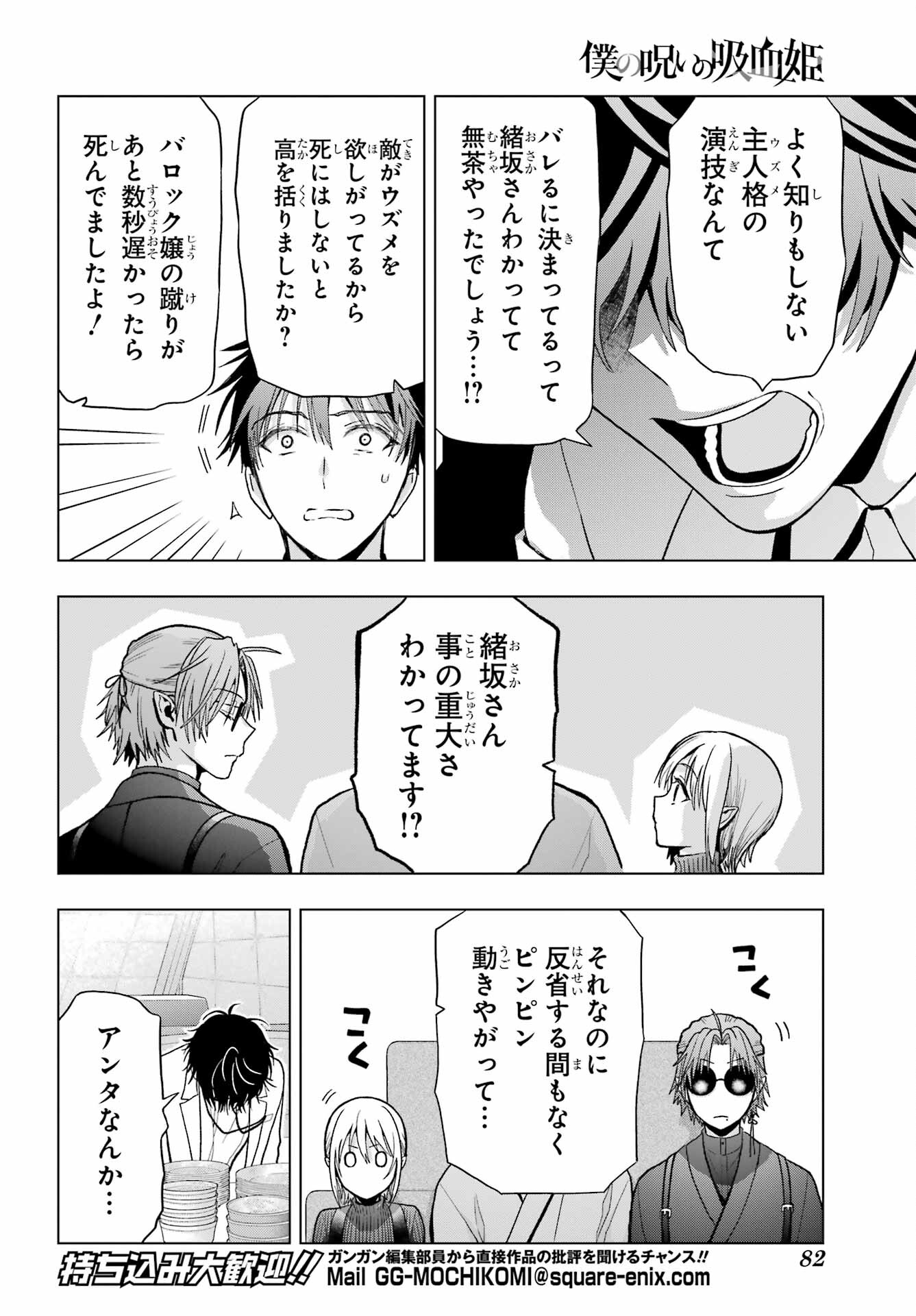 Boku no Noroi no Kyuuketsukihime - Chapter 32 - Page 8