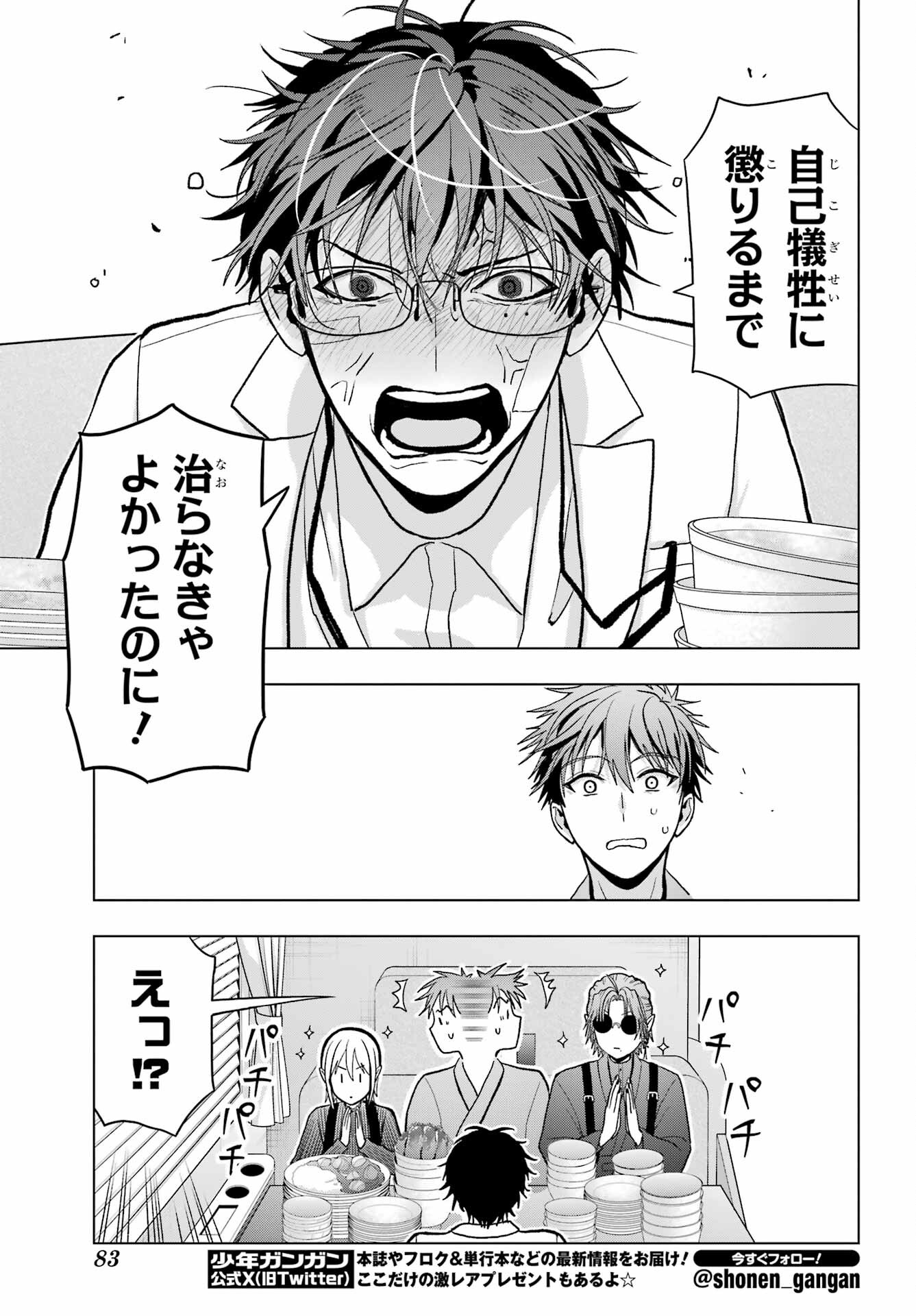 Boku no Noroi no Kyuuketsukihime - Chapter 32 - Page 9