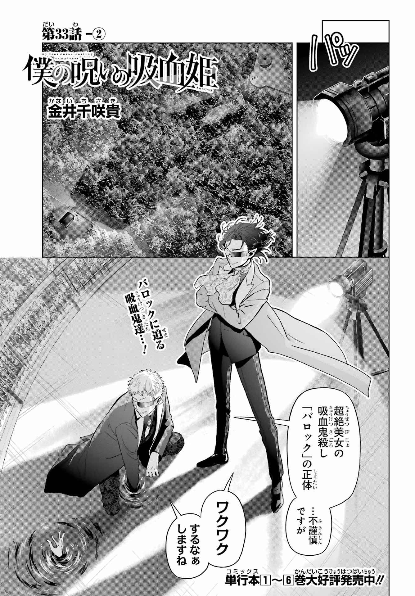 Boku no Noroi no Kyuuketsukihime - Chapter 33.2 - Page 1