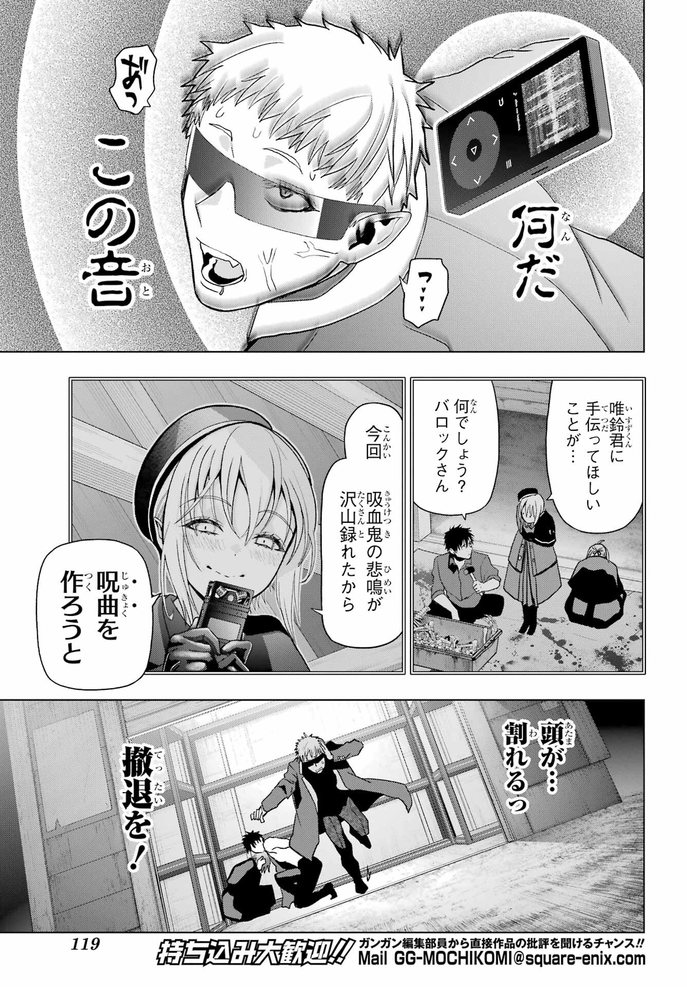Boku no Noroi no Kyuuketsukihime - Chapter 33.2 - Page 13