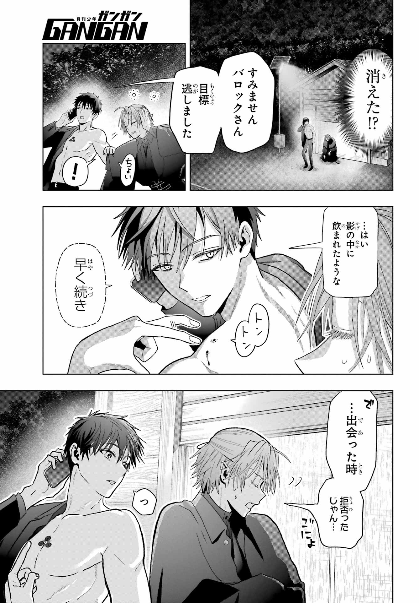Boku no Noroi no Kyuuketsukihime - Chapter 33.2 - Page 17