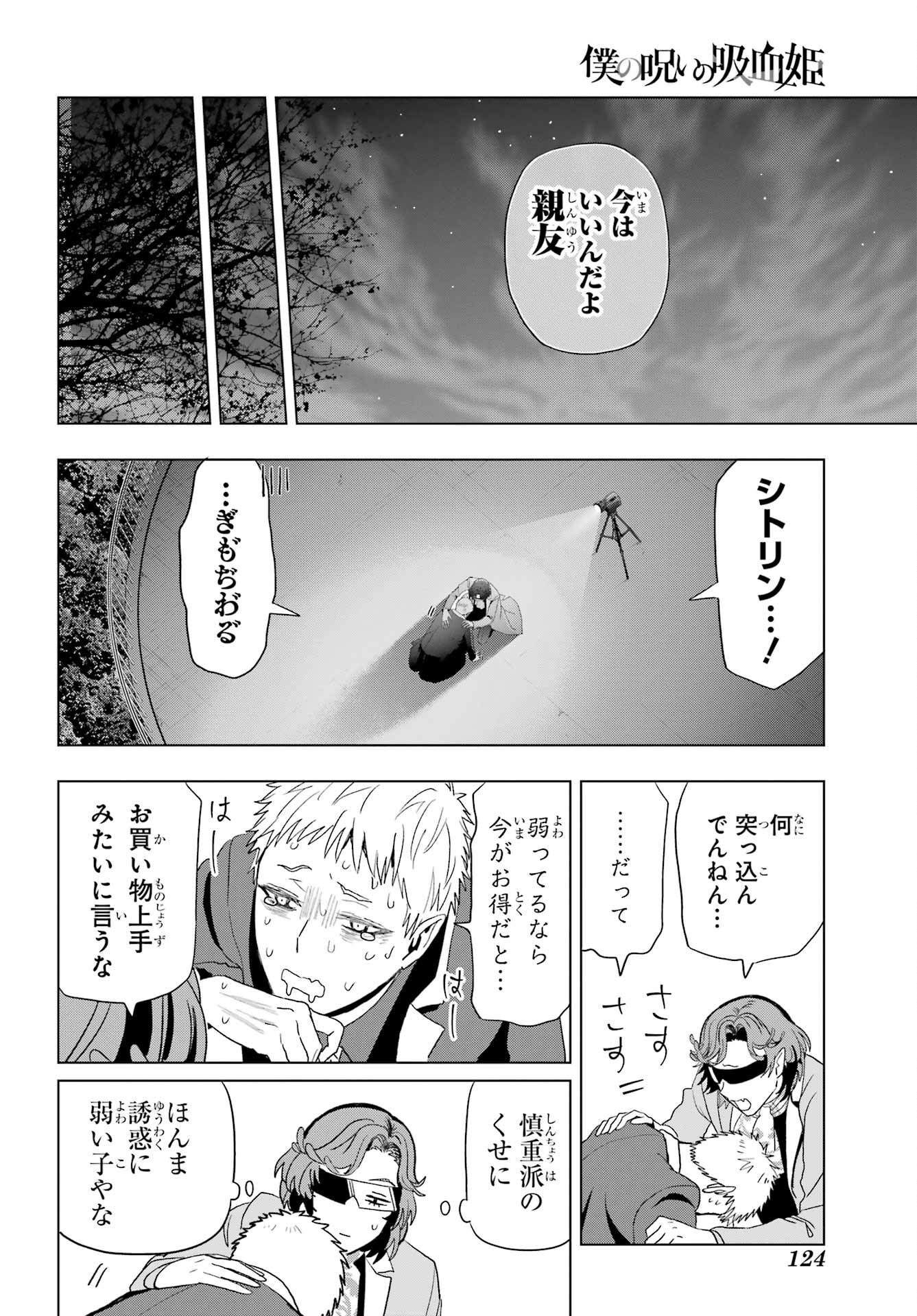 Boku no Noroi no Kyuuketsukihime - Chapter 33.2 - Page 18