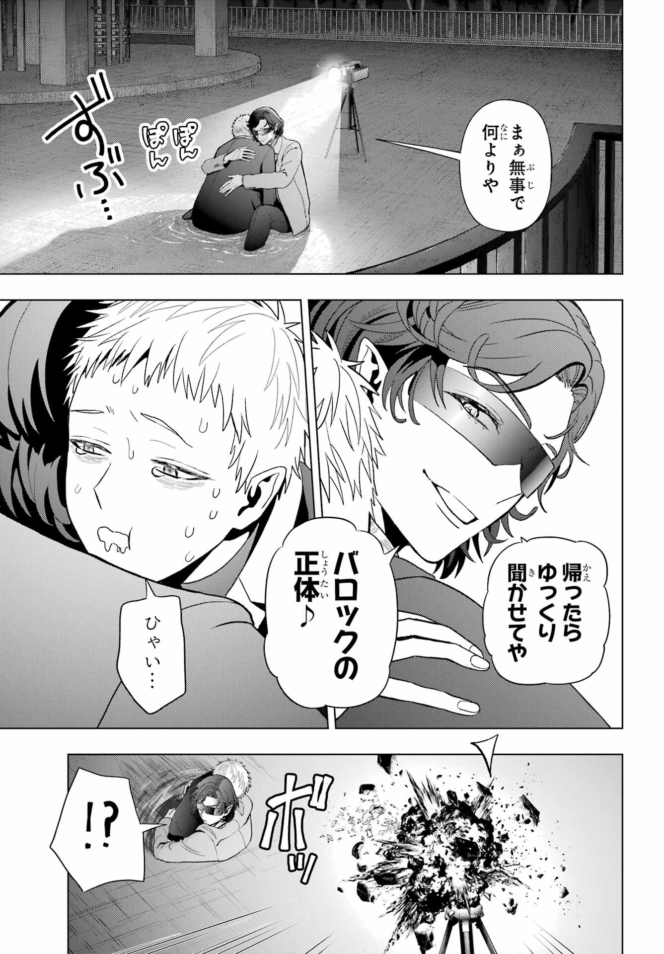 Boku no Noroi no Kyuuketsukihime - Chapter 33.2 - Page 19