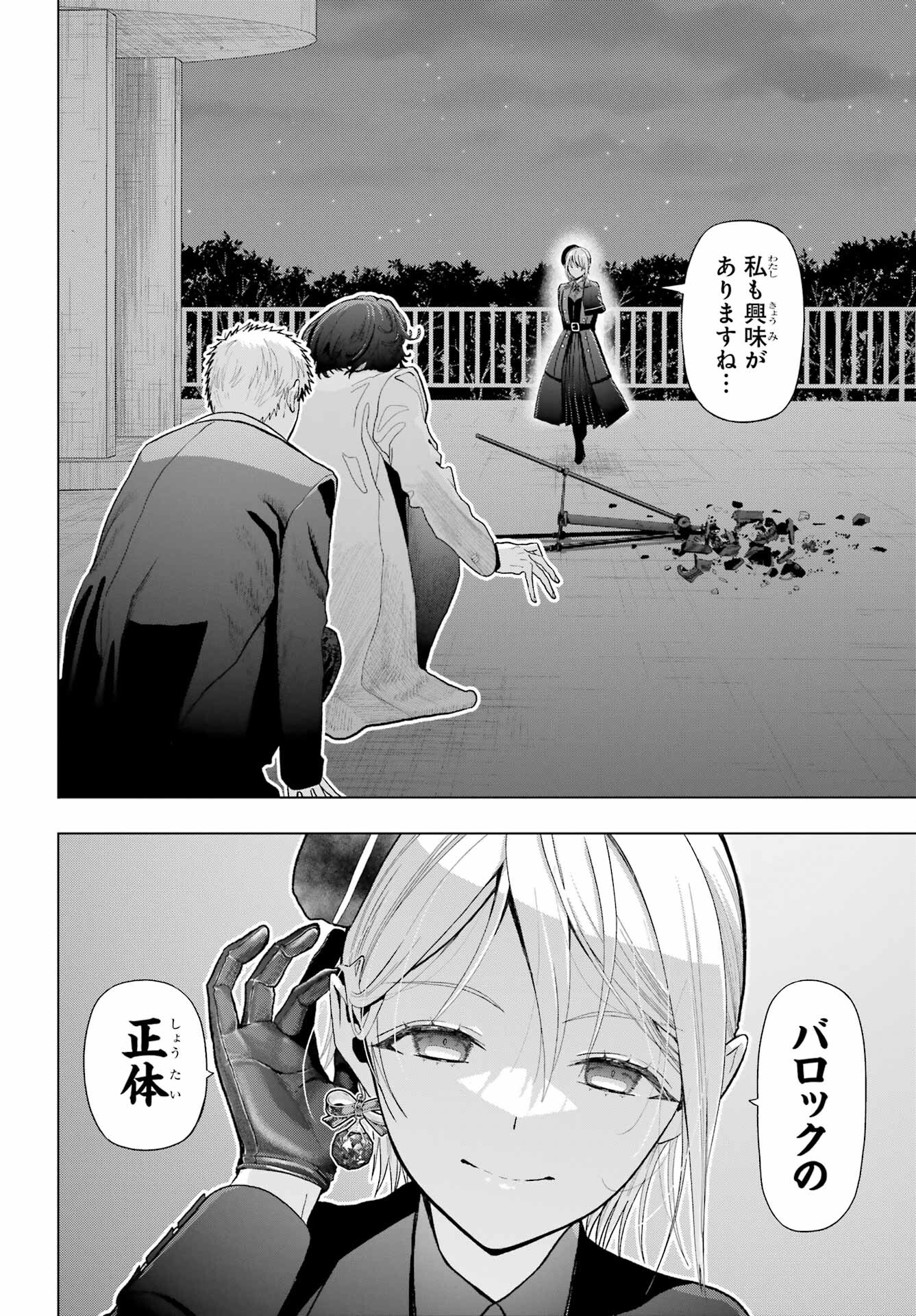 Boku no Noroi no Kyuuketsukihime - Chapter 33.2 - Page 20