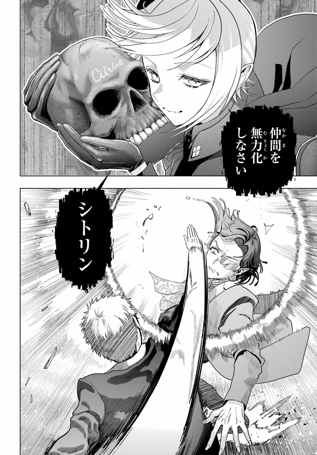Boku no Noroi no Kyuuketsukihime - Chapter 33.2 - Page 22