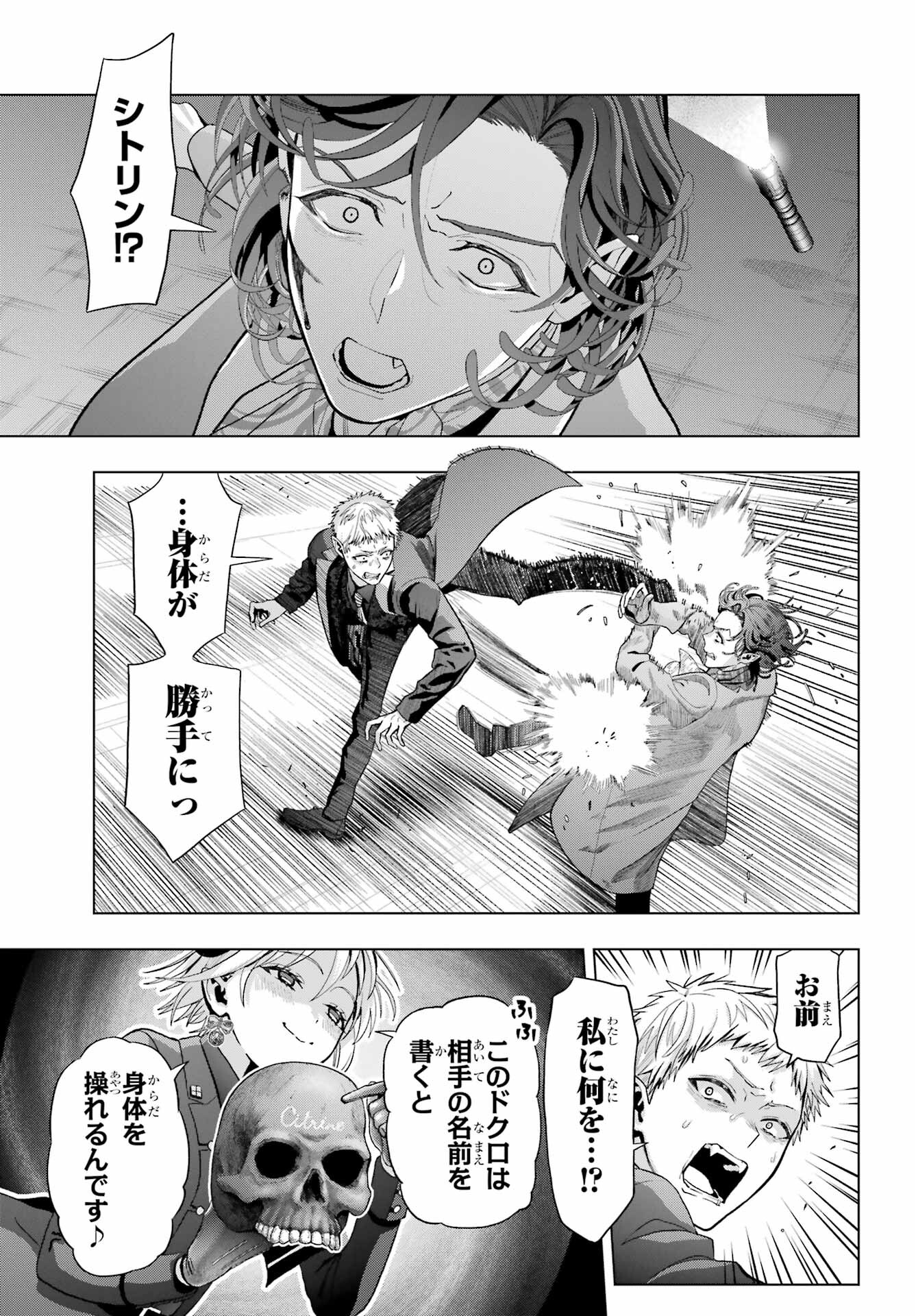 Boku no Noroi no Kyuuketsukihime - Chapter 33.2 - Page 23