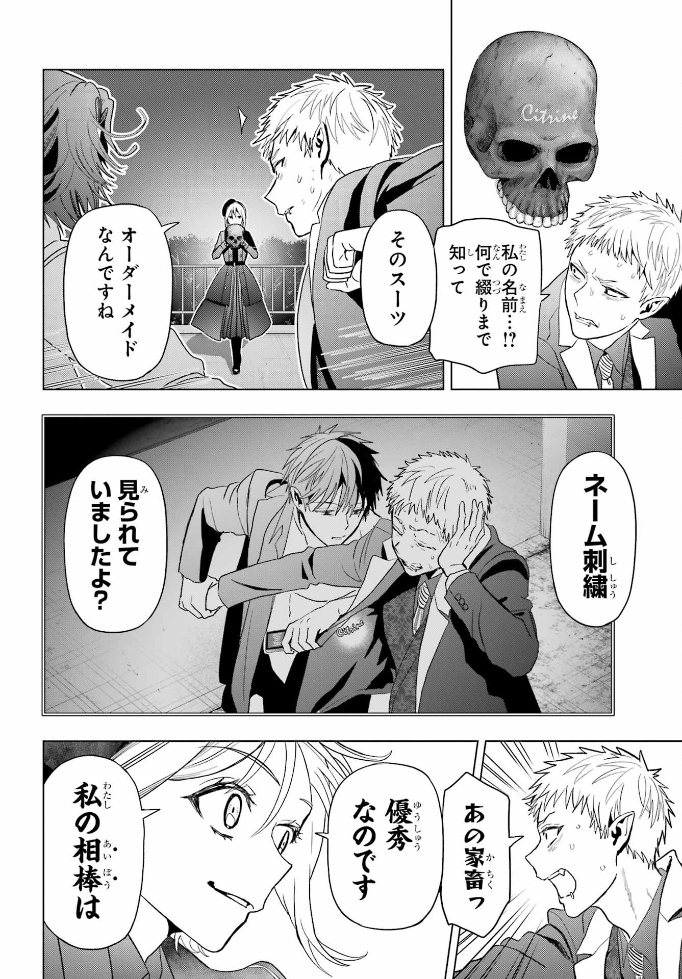 Boku no Noroi no Kyuuketsukihime - Chapter 33.2 - Page 24
