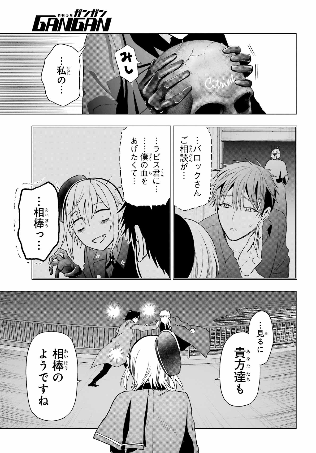 Boku no Noroi no Kyuuketsukihime - Chapter 33.2 - Page 25