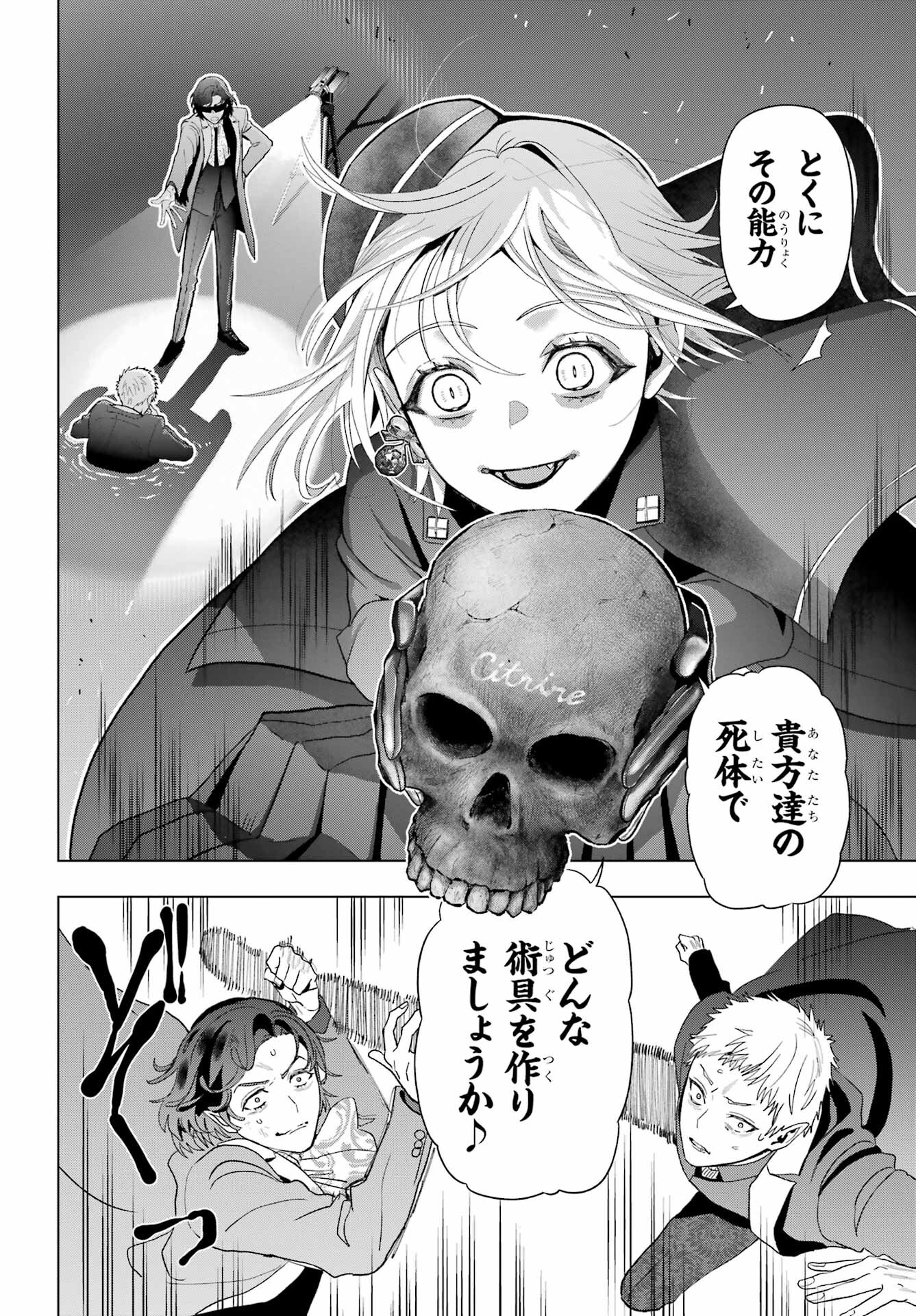 Boku no Noroi no Kyuuketsukihime - Chapter 33.2 - Page 26