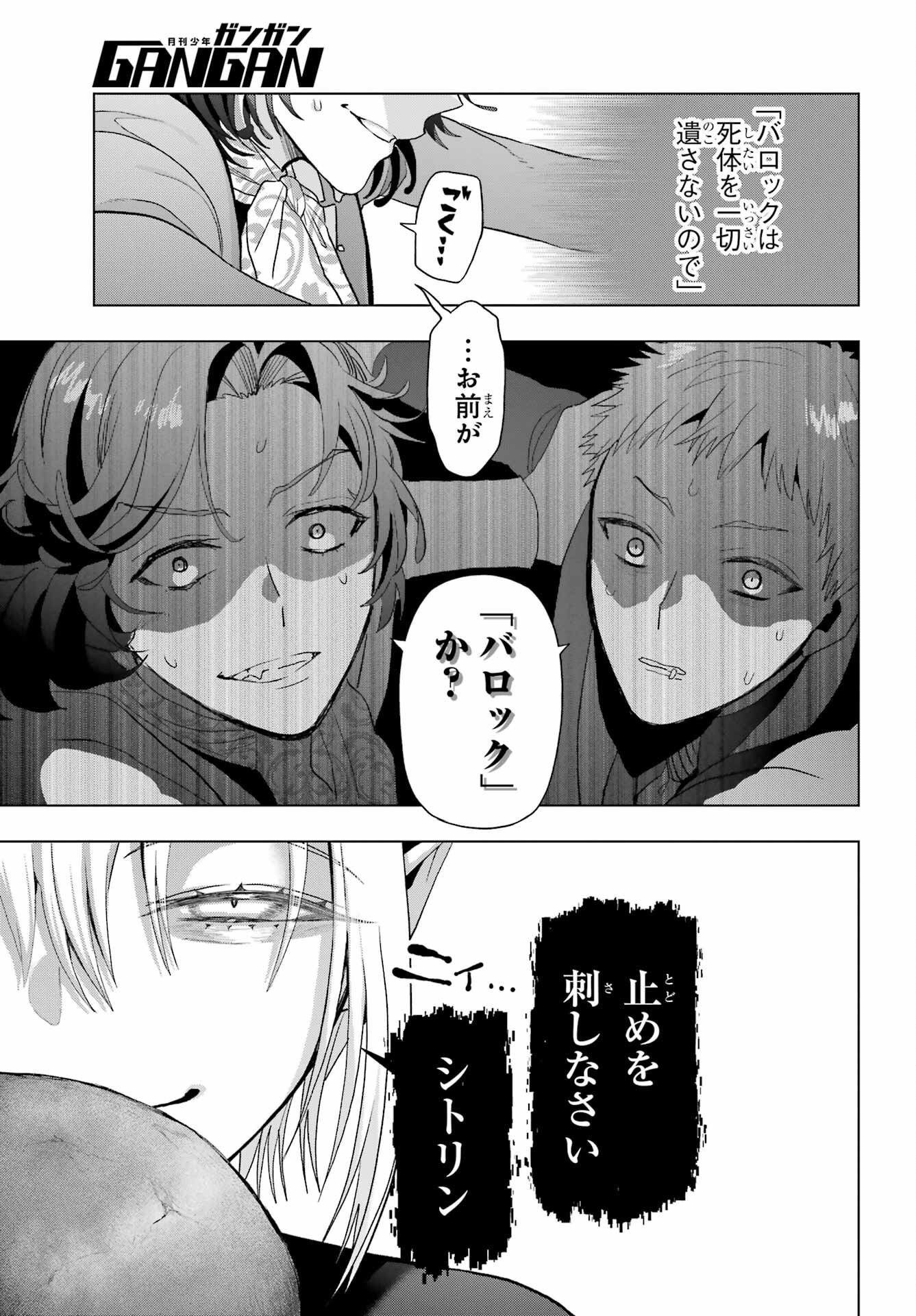 Boku no Noroi no Kyuuketsukihime - Chapter 33.2 - Page 27
