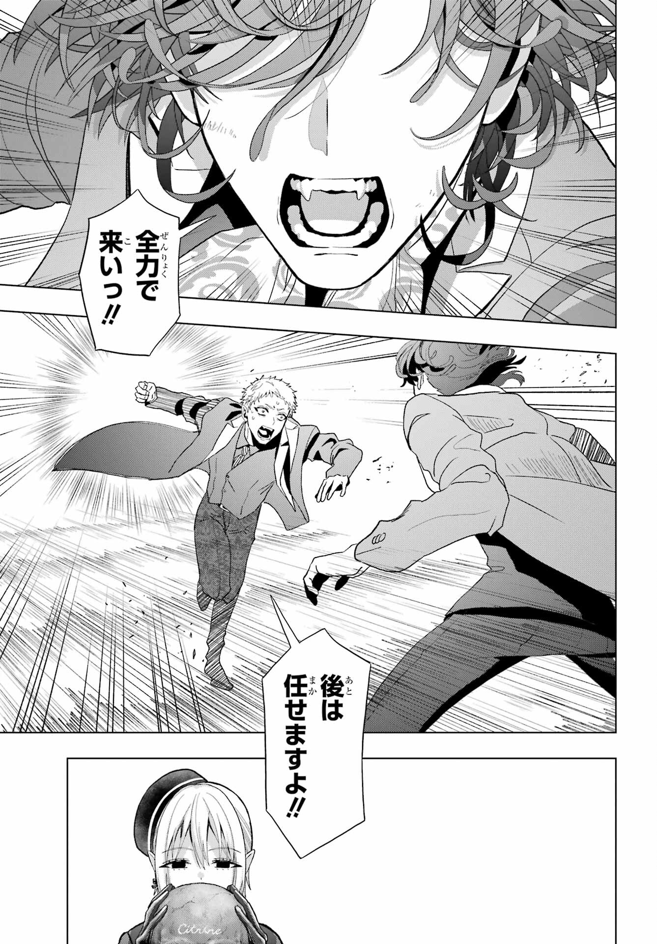 Boku no Noroi no Kyuuketsukihime - Chapter 33.2 - Page 29