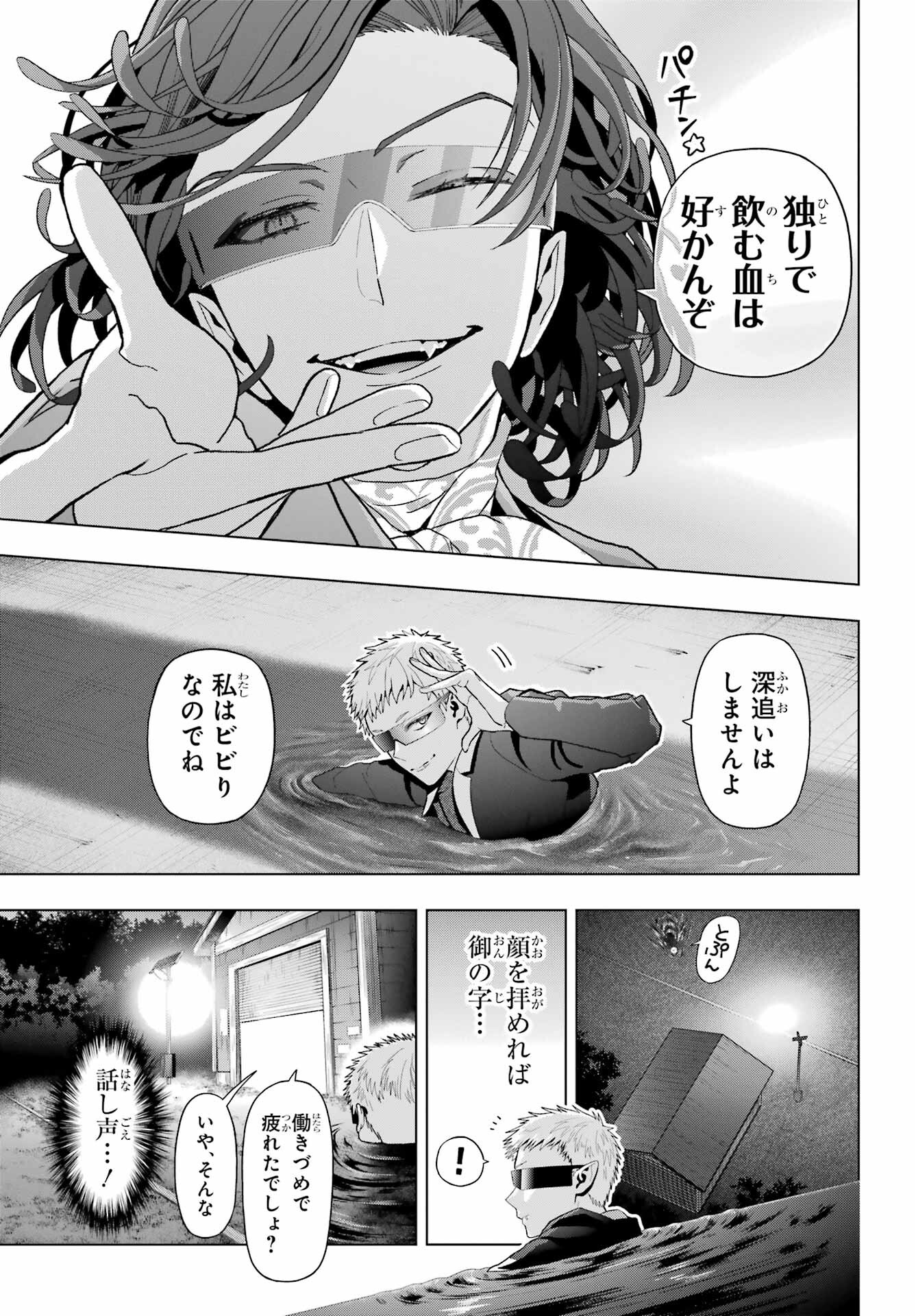 Boku no Noroi no Kyuuketsukihime - Chapter 33.2 - Page 3