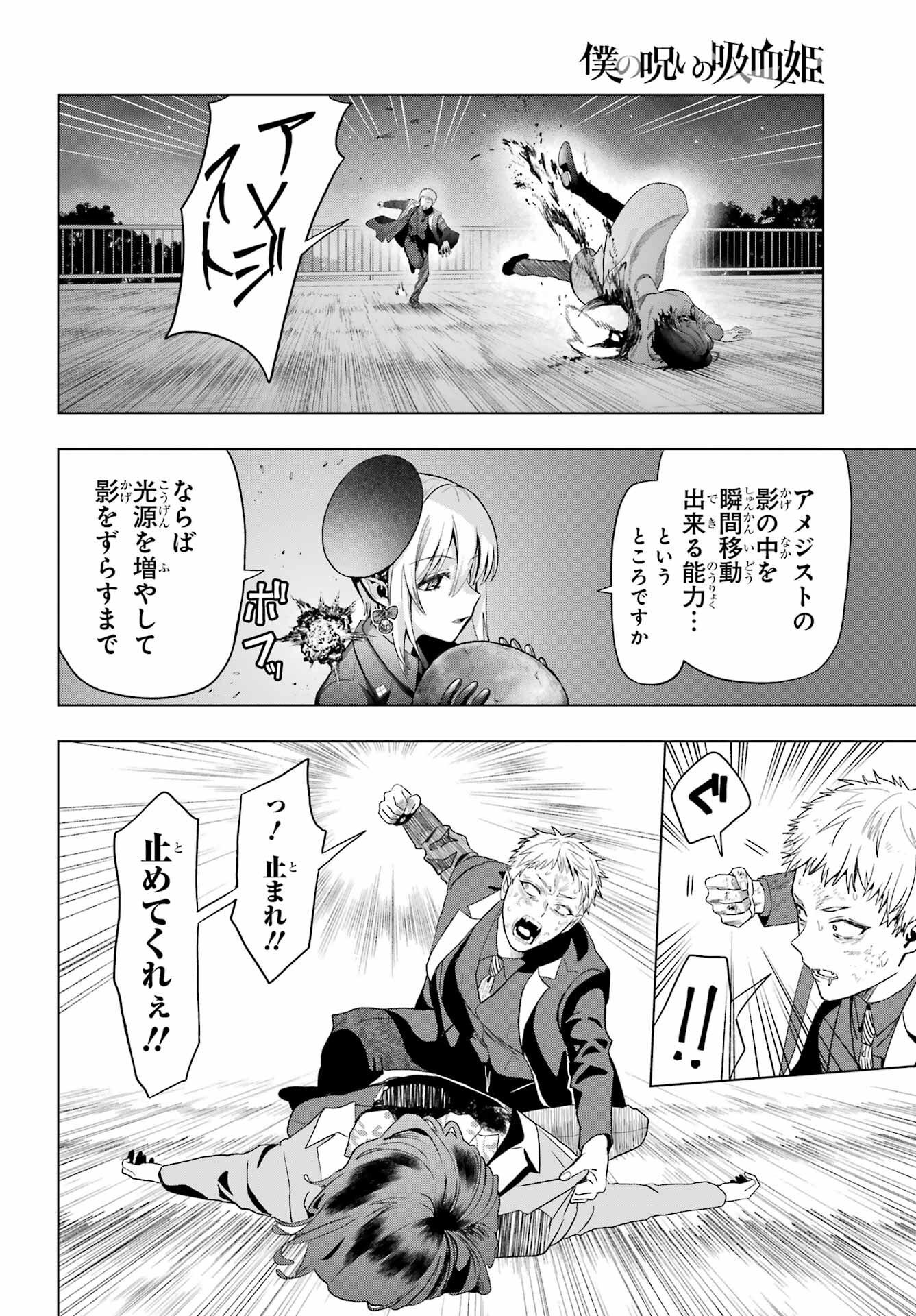 Boku no Noroi no Kyuuketsukihime - Chapter 33.2 - Page 34