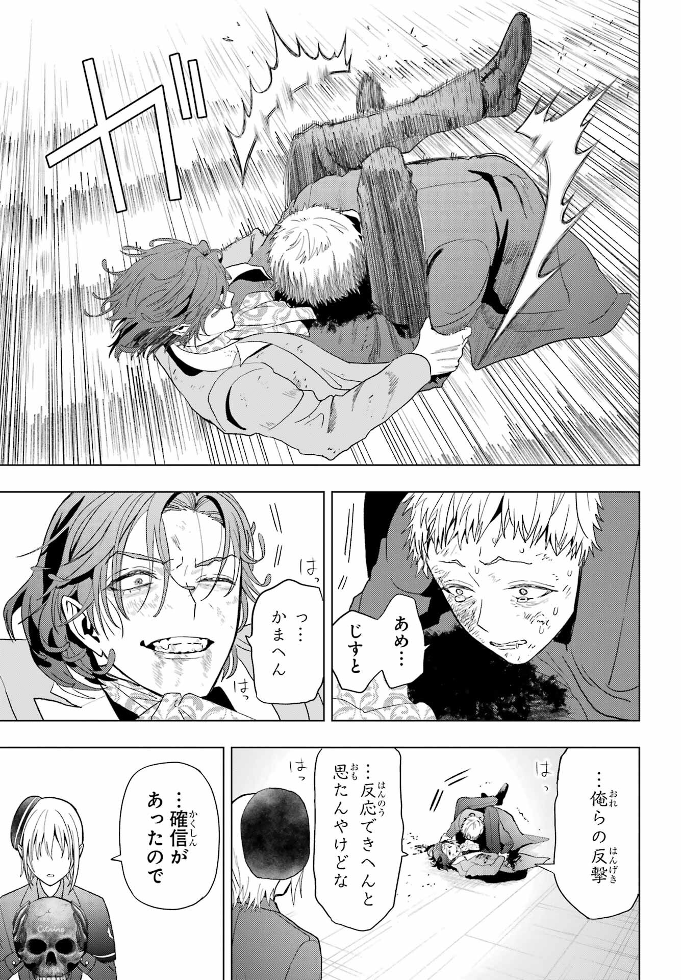 Boku no Noroi no Kyuuketsukihime - Chapter 33.2 - Page 35