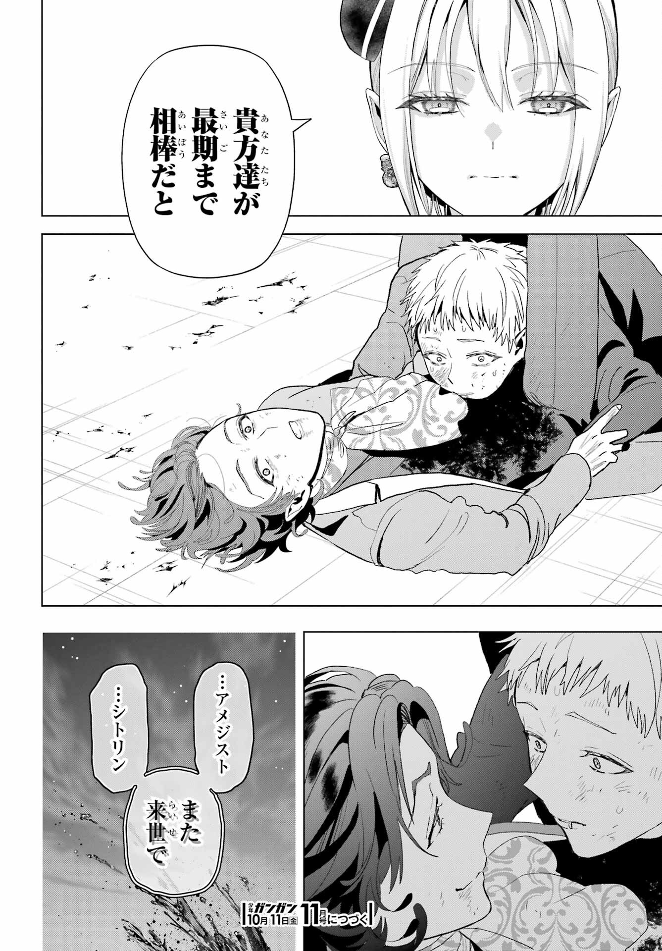 Boku no Noroi no Kyuuketsukihime - Chapter 33.2 - Page 36