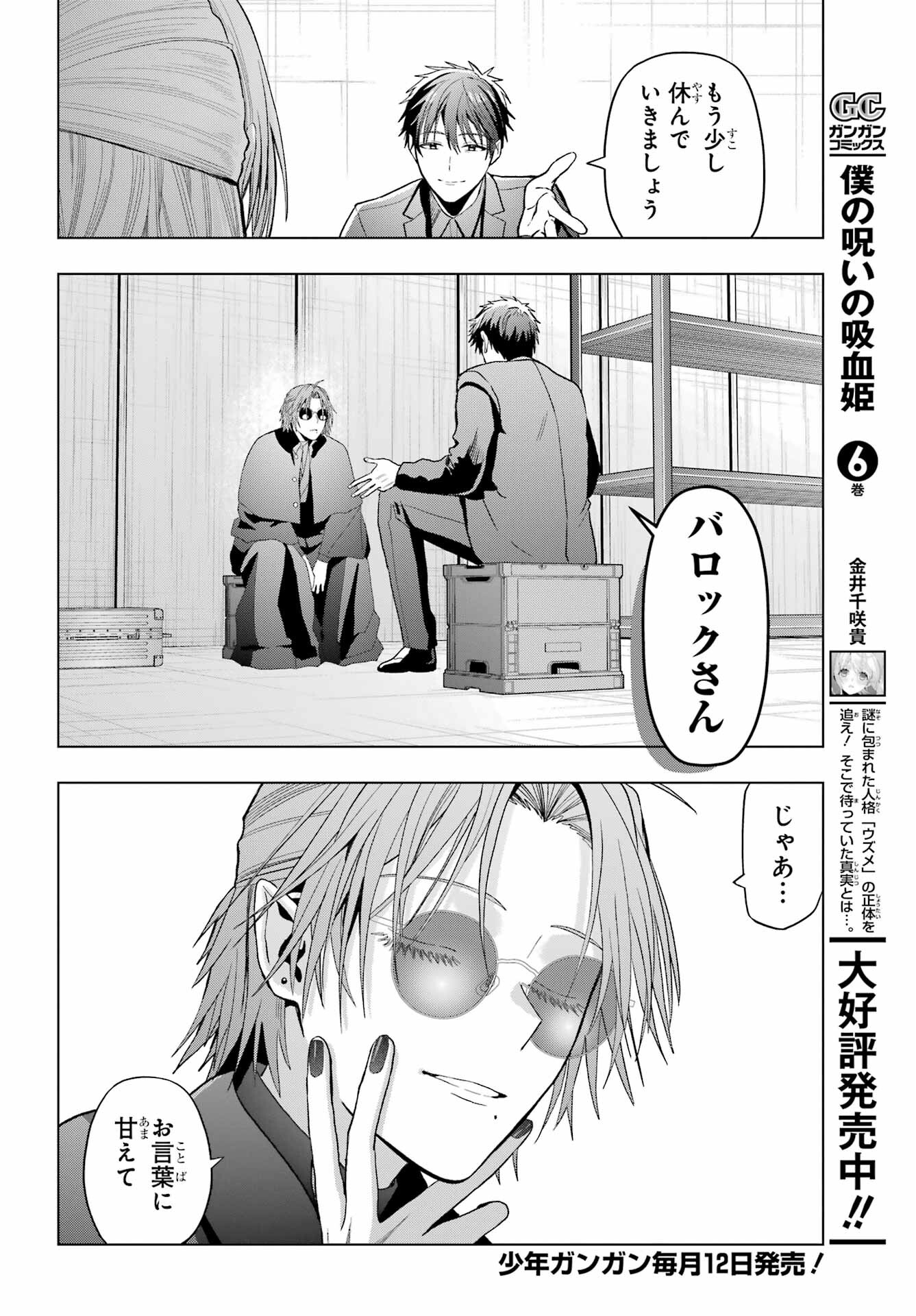 Boku no Noroi no Kyuuketsukihime - Chapter 33.2 - Page 4
