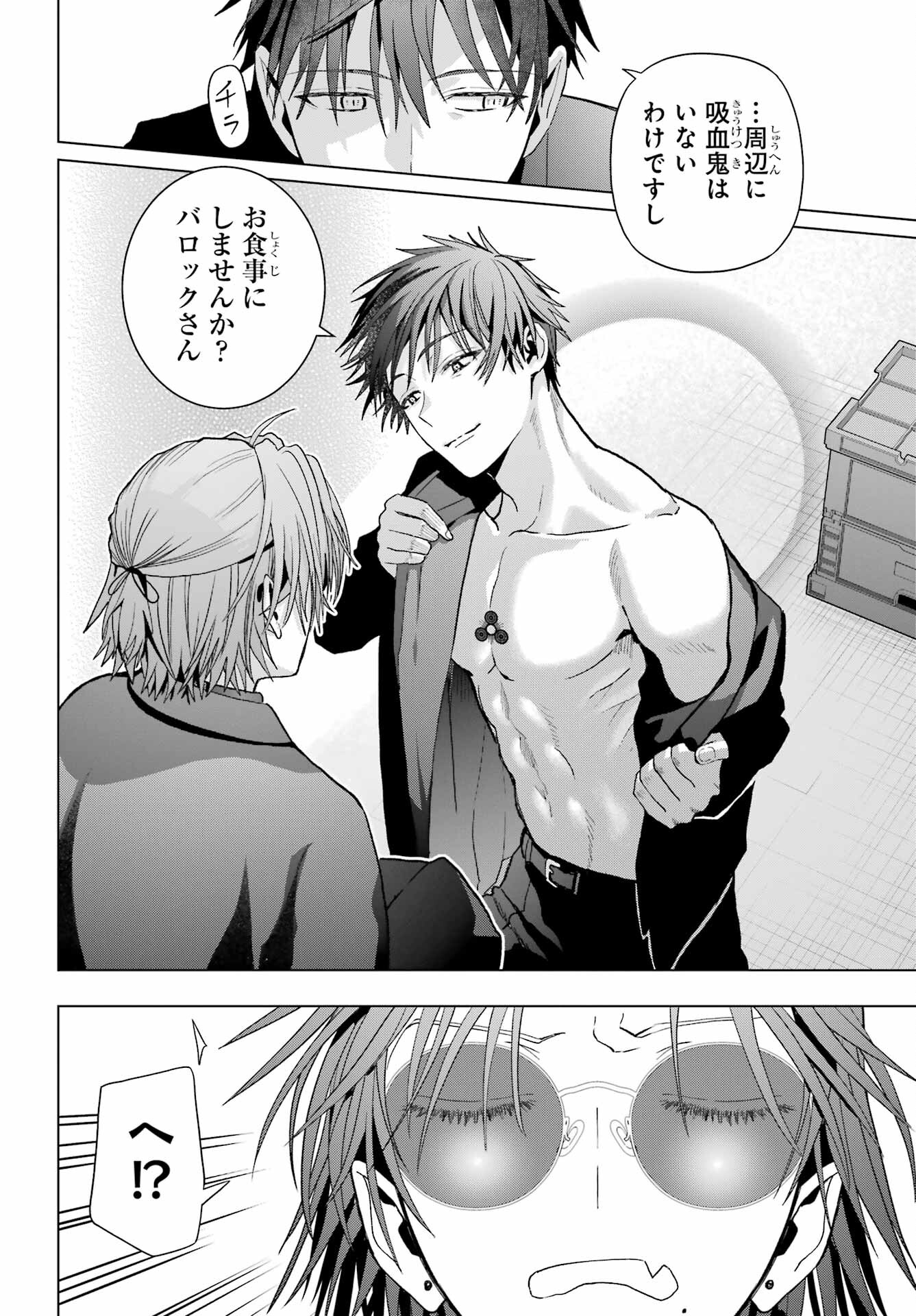 Boku no Noroi no Kyuuketsukihime - Chapter 33.2 - Page 6