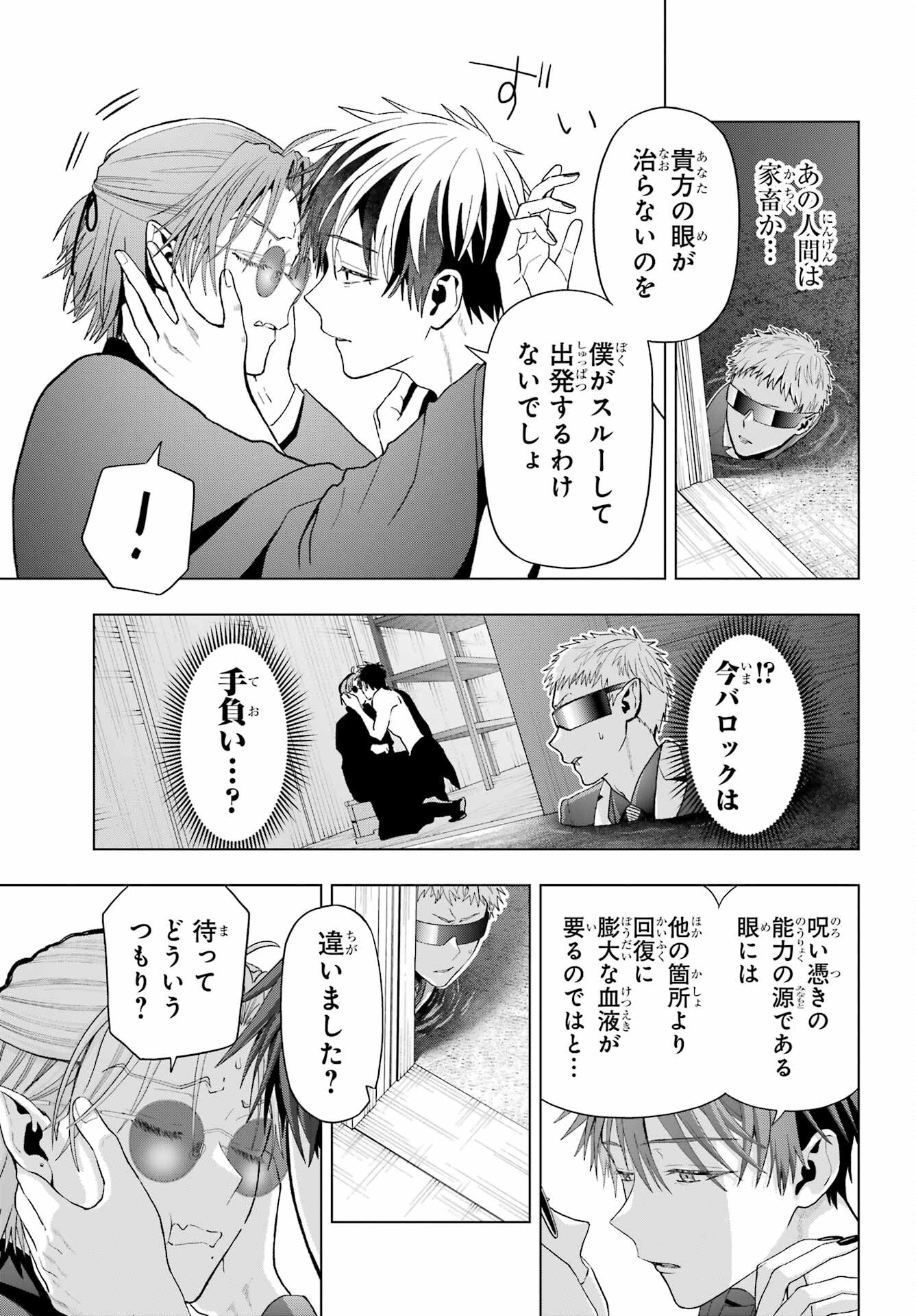 Boku no Noroi no Kyuuketsukihime - Chapter 33.2 - Page 7