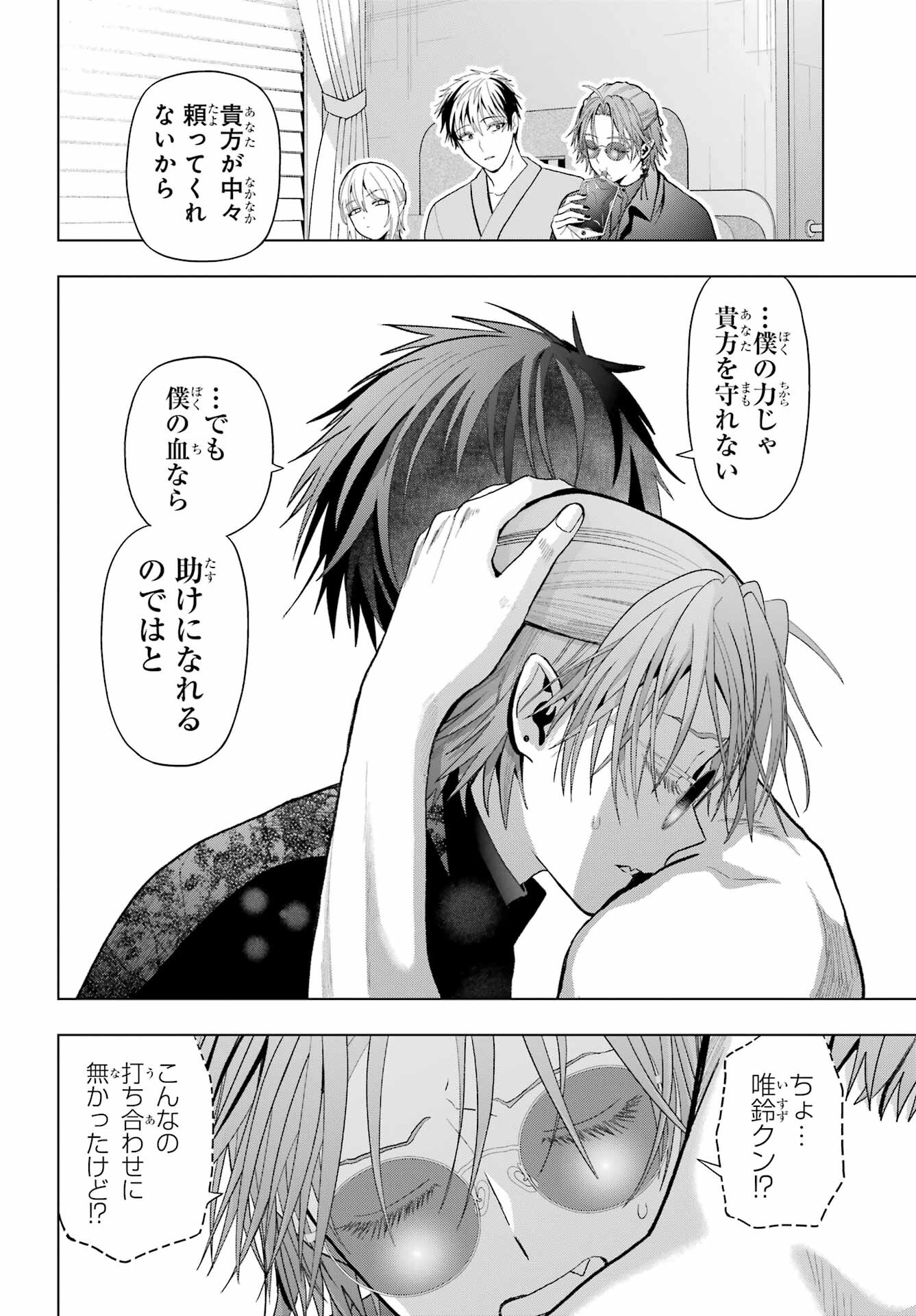 Boku no Noroi no Kyuuketsukihime - Chapter 33.2 - Page 8
