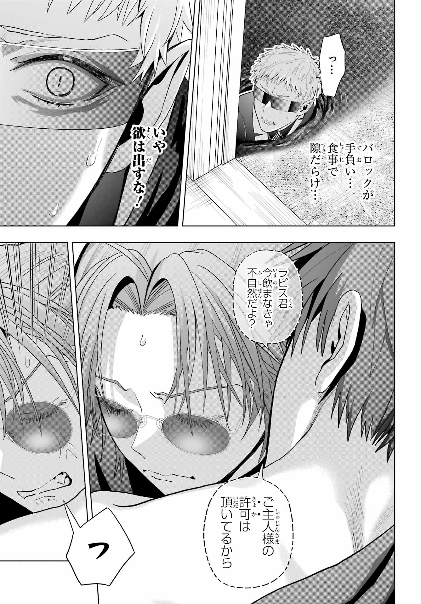Boku no Noroi no Kyuuketsukihime - Chapter 33.2 - Page 9