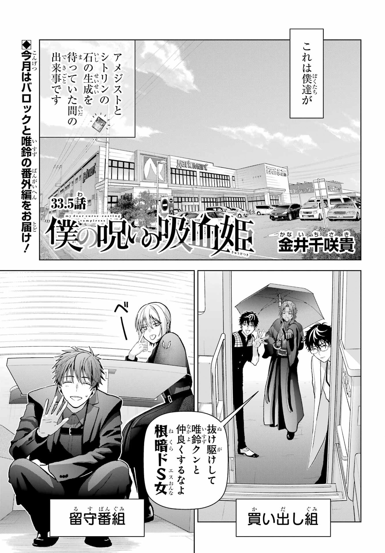 Boku no Noroi no Kyuuketsukihime - Chapter 33.5 - Page 1