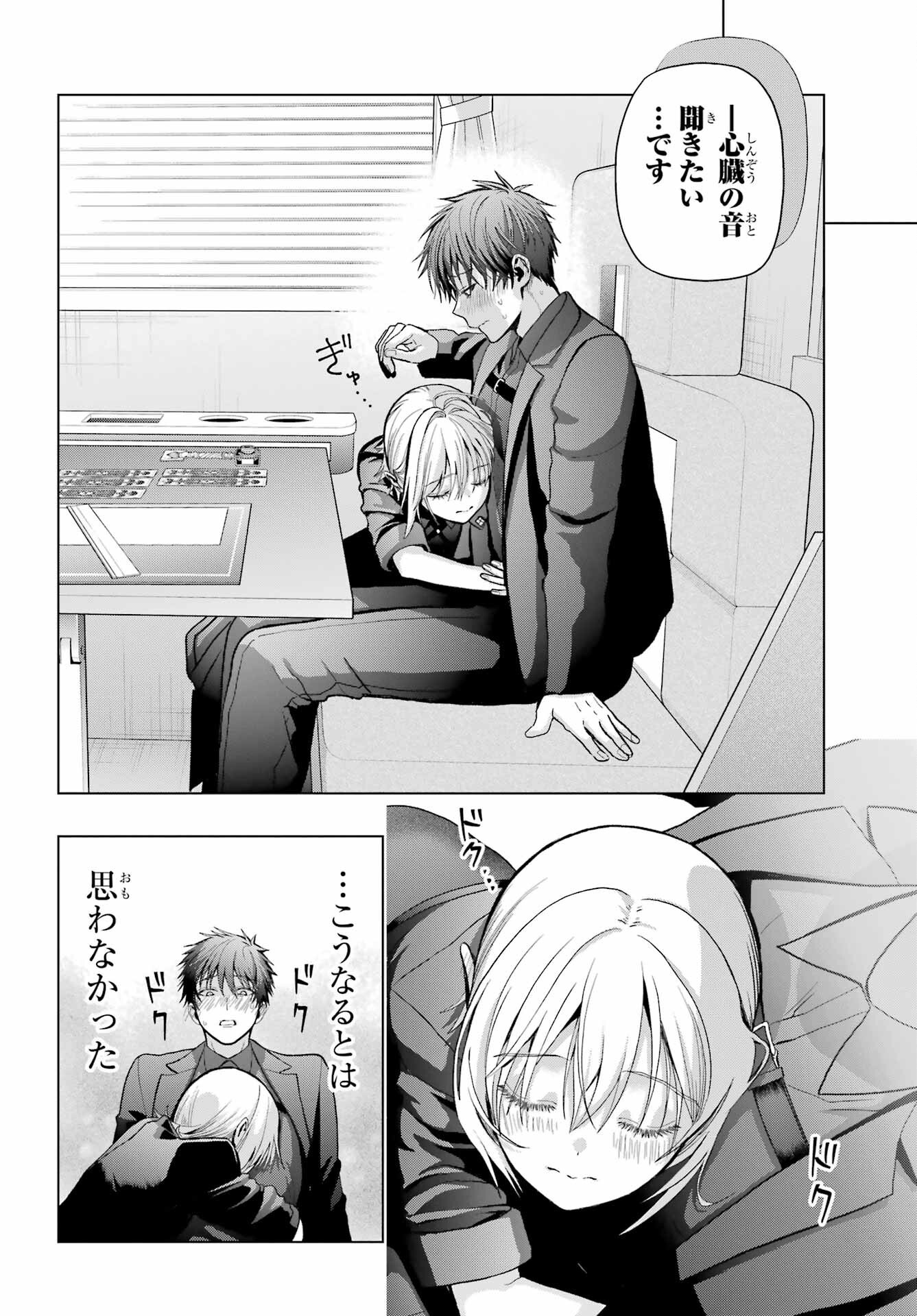 Boku no Noroi no Kyuuketsukihime - Chapter 33.5 - Page 10