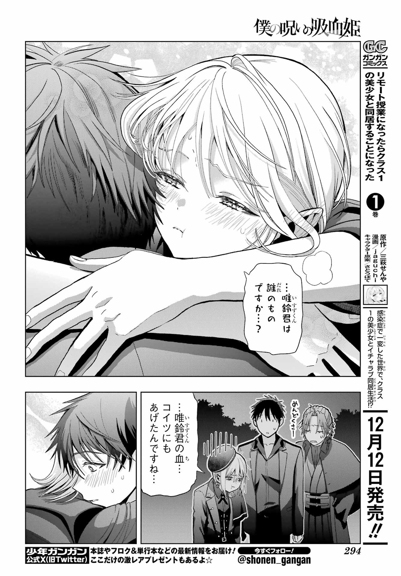 Boku no Noroi no Kyuuketsukihime - Chapter 33.5 - Page 16