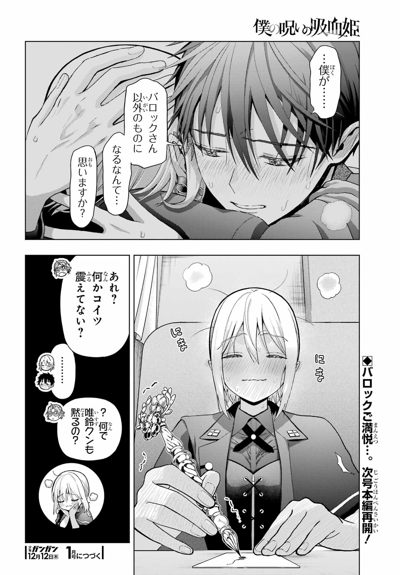 Boku no Noroi no Kyuuketsukihime - Chapter 33.5 - Page 18