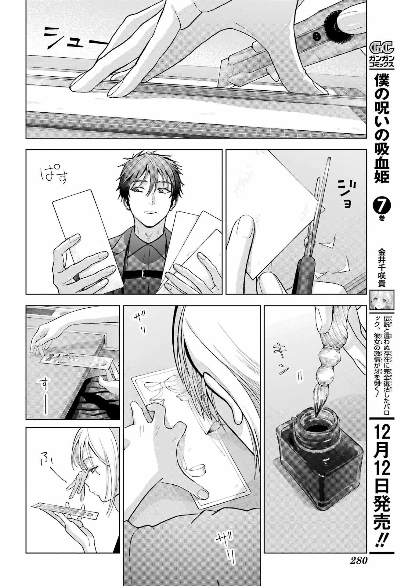Boku no Noroi no Kyuuketsukihime - Chapter 33.5 - Page 2