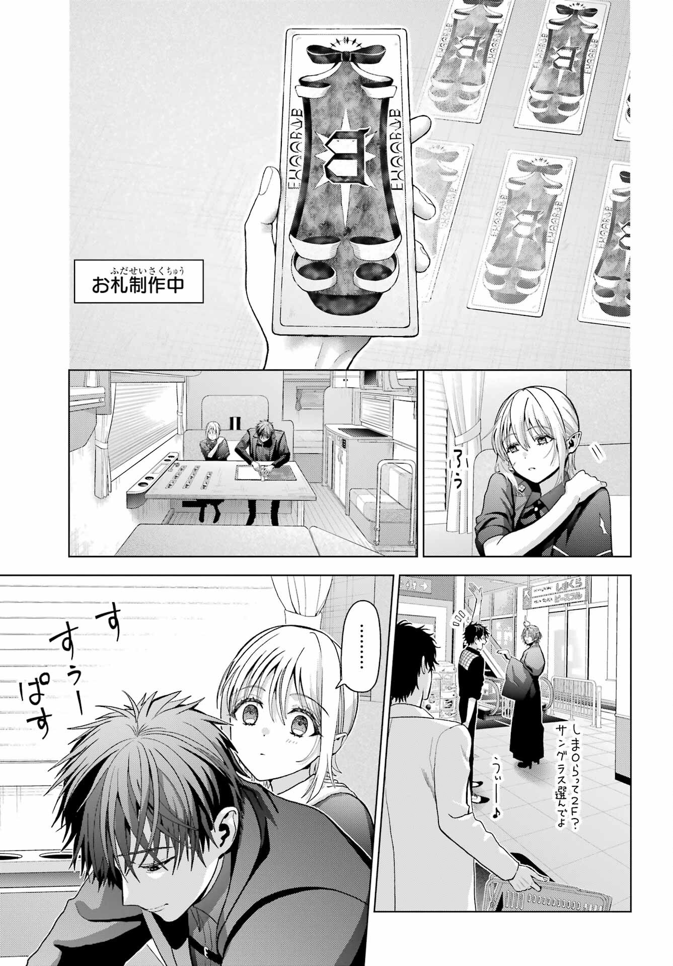 Boku no Noroi no Kyuuketsukihime - Chapter 33.5 - Page 3